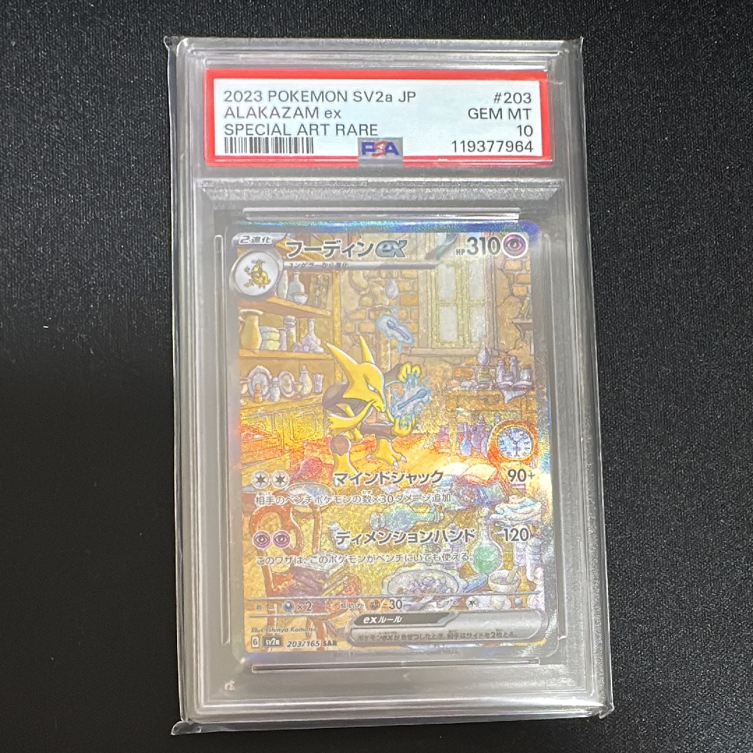 フーディンex SAR[SV2a 203/165](強化拡張パック「ポケモンカード151」)