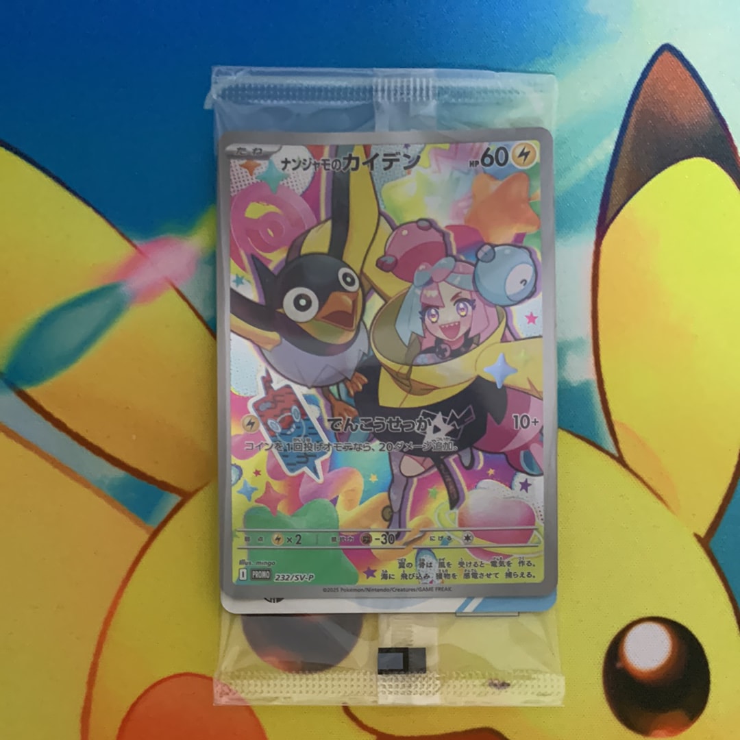 ナンジャモのカイデン P [SV-P 232](プロモーションカード「拡張パック バトルパートナーズ Box購入キャンペーン」)