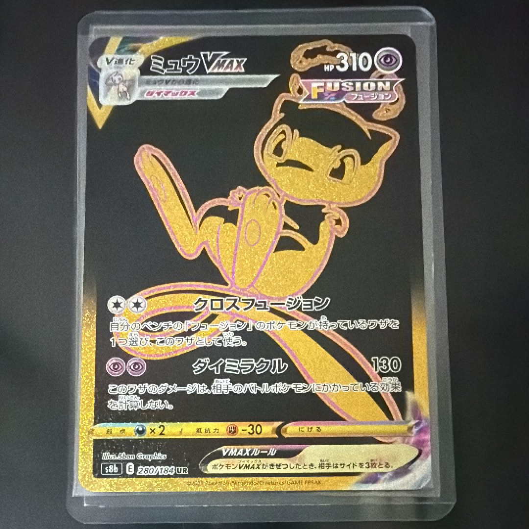 ミュウVMAX UR[S8b 280/184](ハイクラスパック「VMAXクライマックス」)