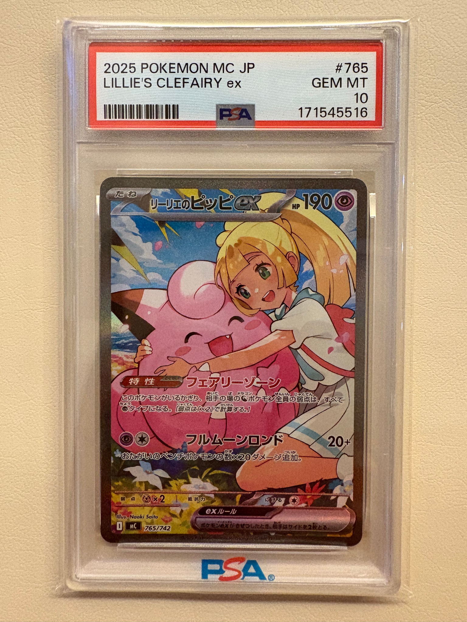 リーリエのピッピex SAR仕様 [MC 765/742](スタートデッキ100「バトルコレクション」)