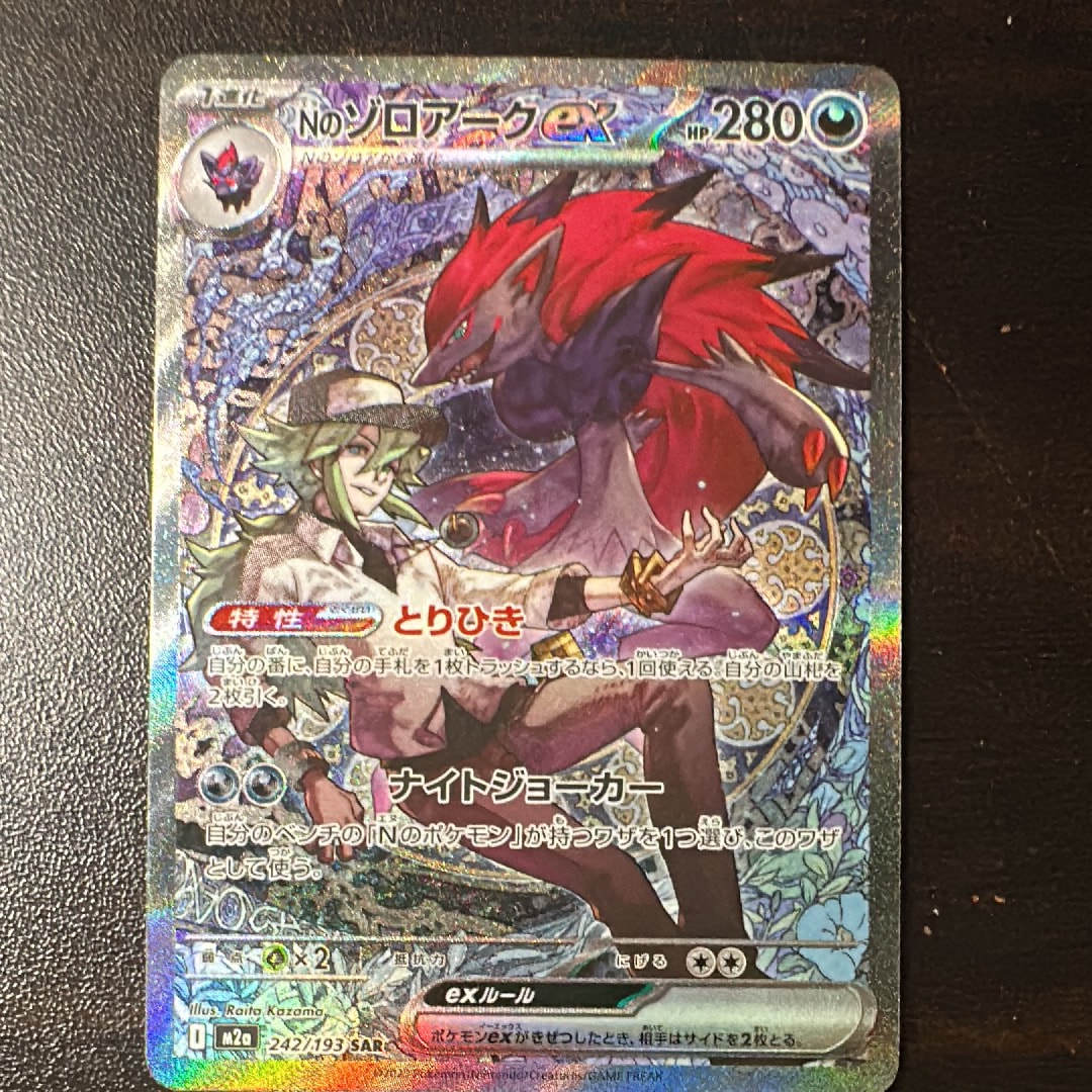 Nのゾロアークex SAR [M2a 242/193](ハイクラスパック「MEGAドリームex」)