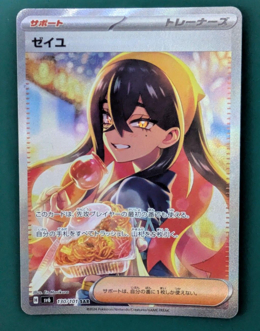 ゼイユ SAR [SV6 130/101](拡張パック「変幻の仮面」)