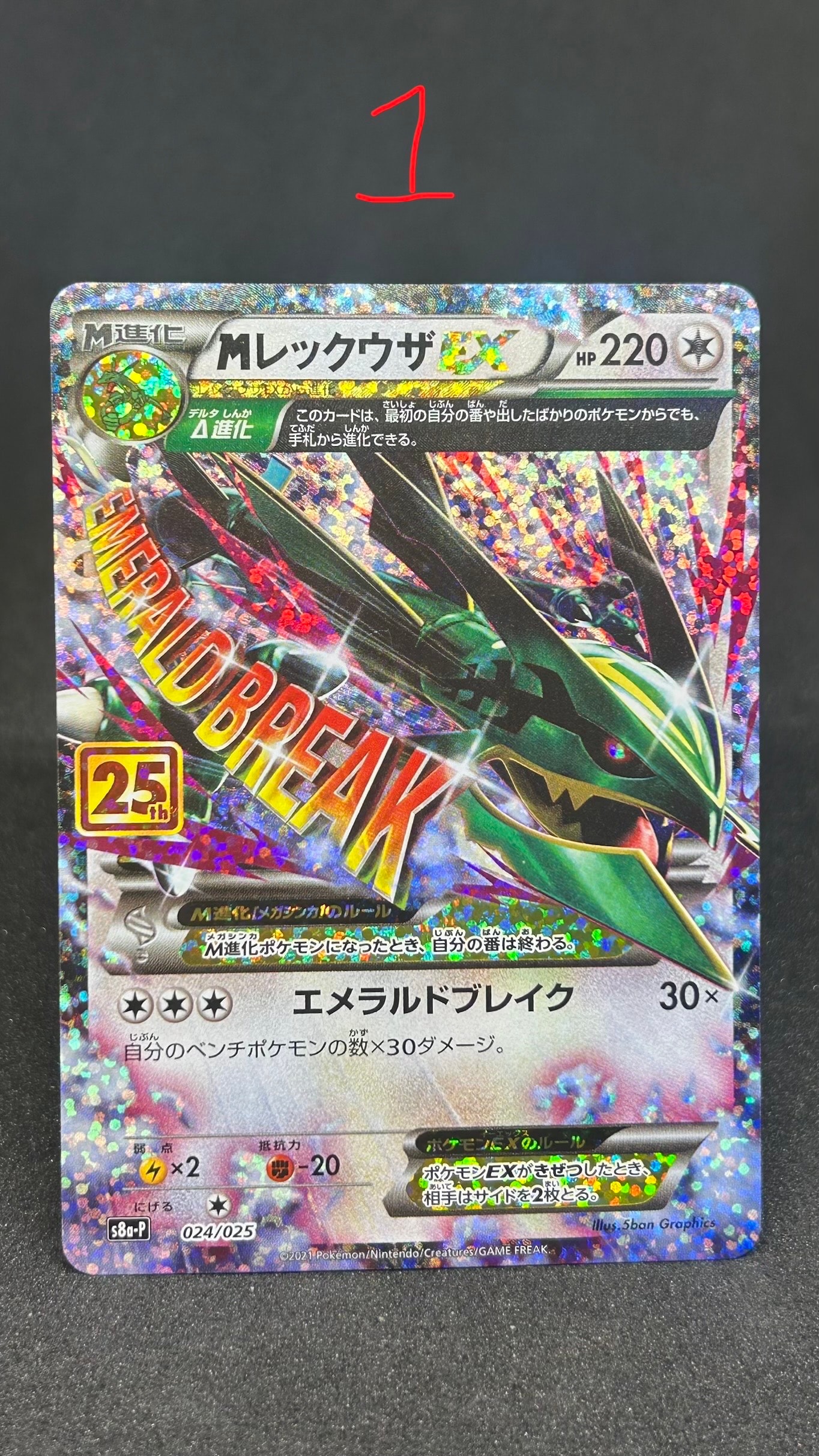 M レックウザ EX PSA 10 25周年記念カード MレックウザEX PSA10 (S8a