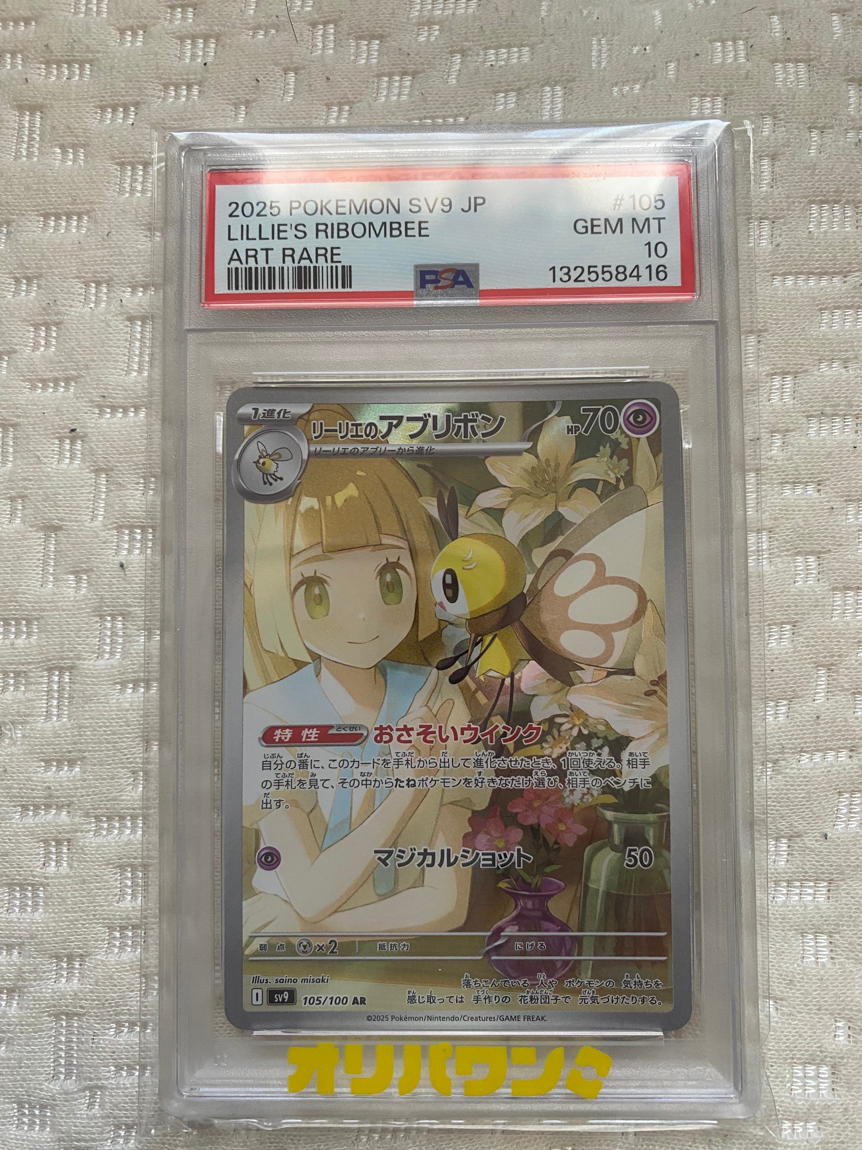 リーリエのアブリボン AR [SV9 105/100](拡張パック「バトルパートナーズ」)