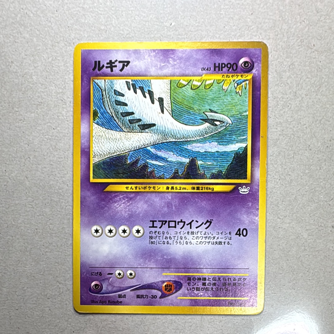 ルギア : 旧裏 [No.249](ポケモンカード★neo「プレミアムファイル3」)