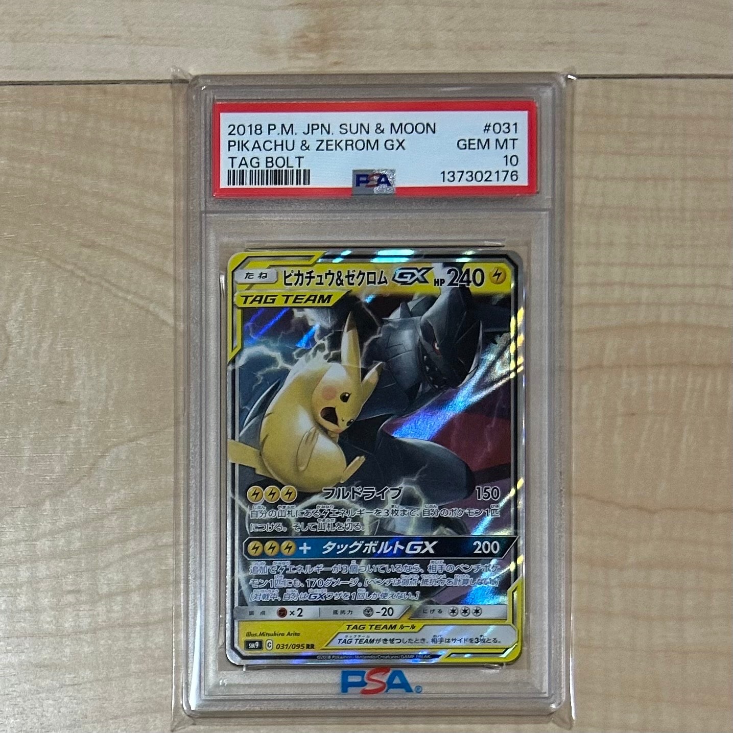 ピカチュウ&ゼクロムGX RR [SM9 031/095](拡張パック「タッグボルト」)