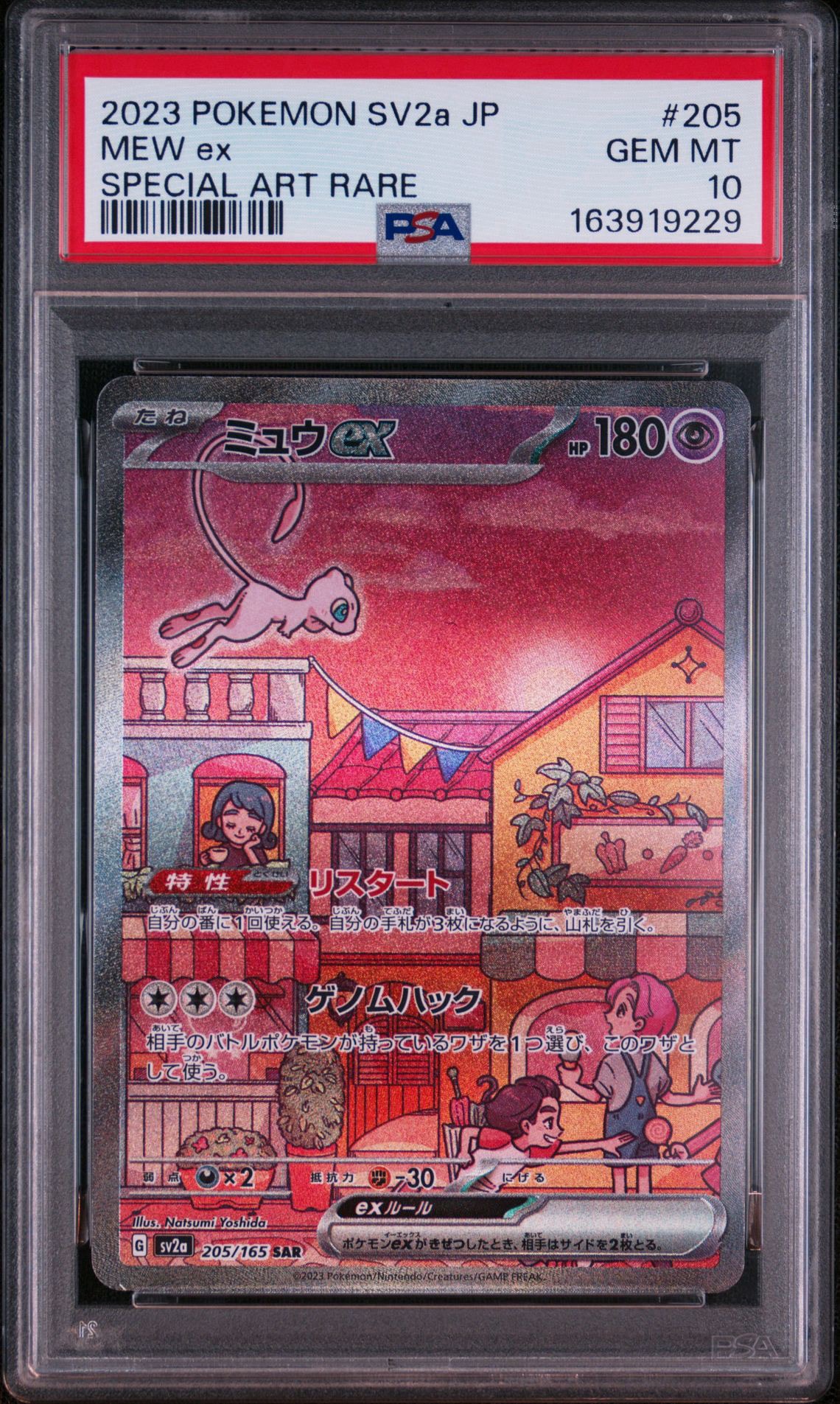 ミュウex SAR[SV2a 205/165](強化拡張パック「ポケモンカード151」)
