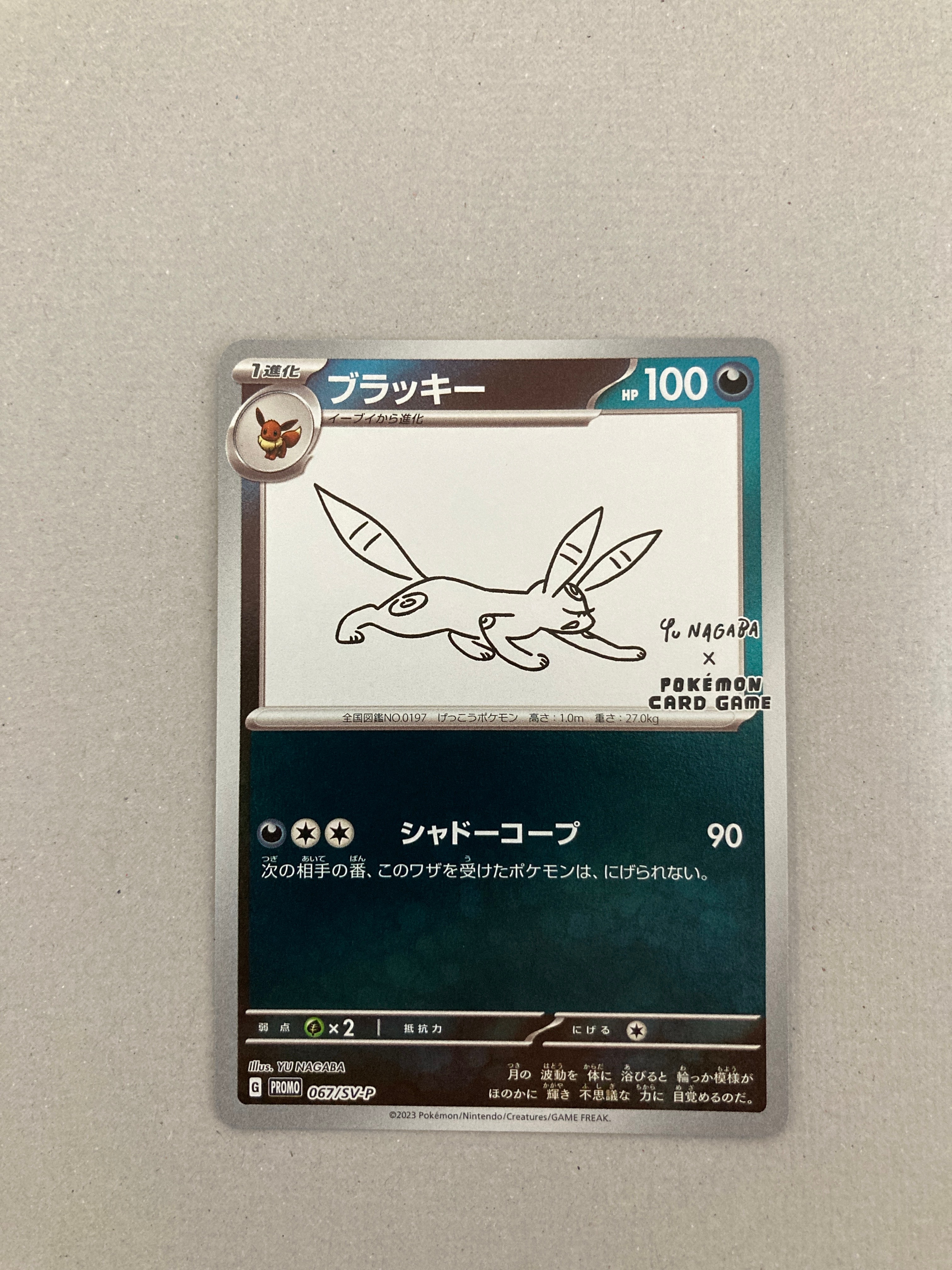 ブラッキー: プロモ (ナガバブラッキー) [SV-P 067](「YU NAGABA×ポケモンカードゲーム」プロモーションカード「SV-P」)