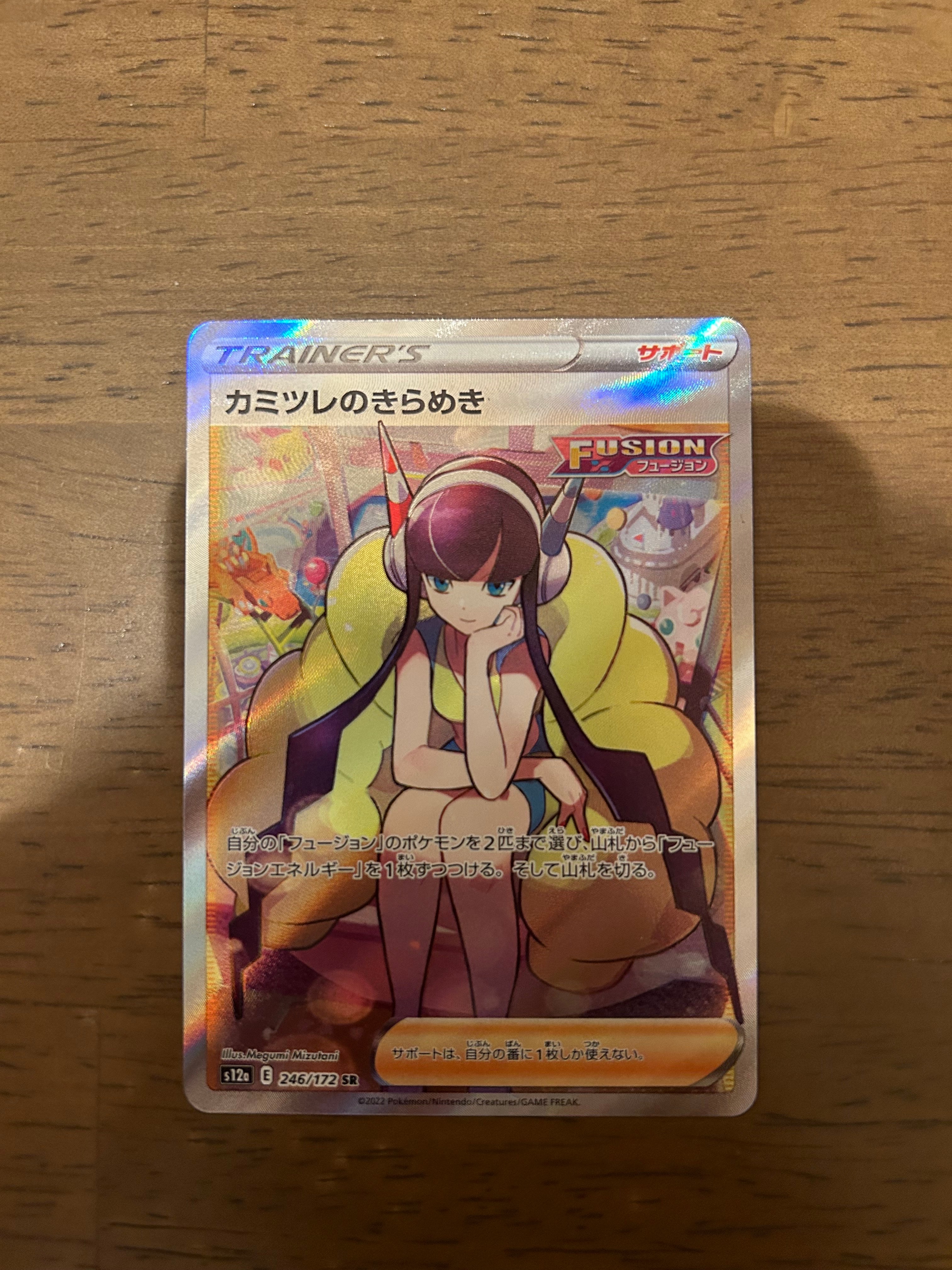 カミツレのきらめき SR[s12a 246/172](ハイクラスパック「VSTARユニバース」)