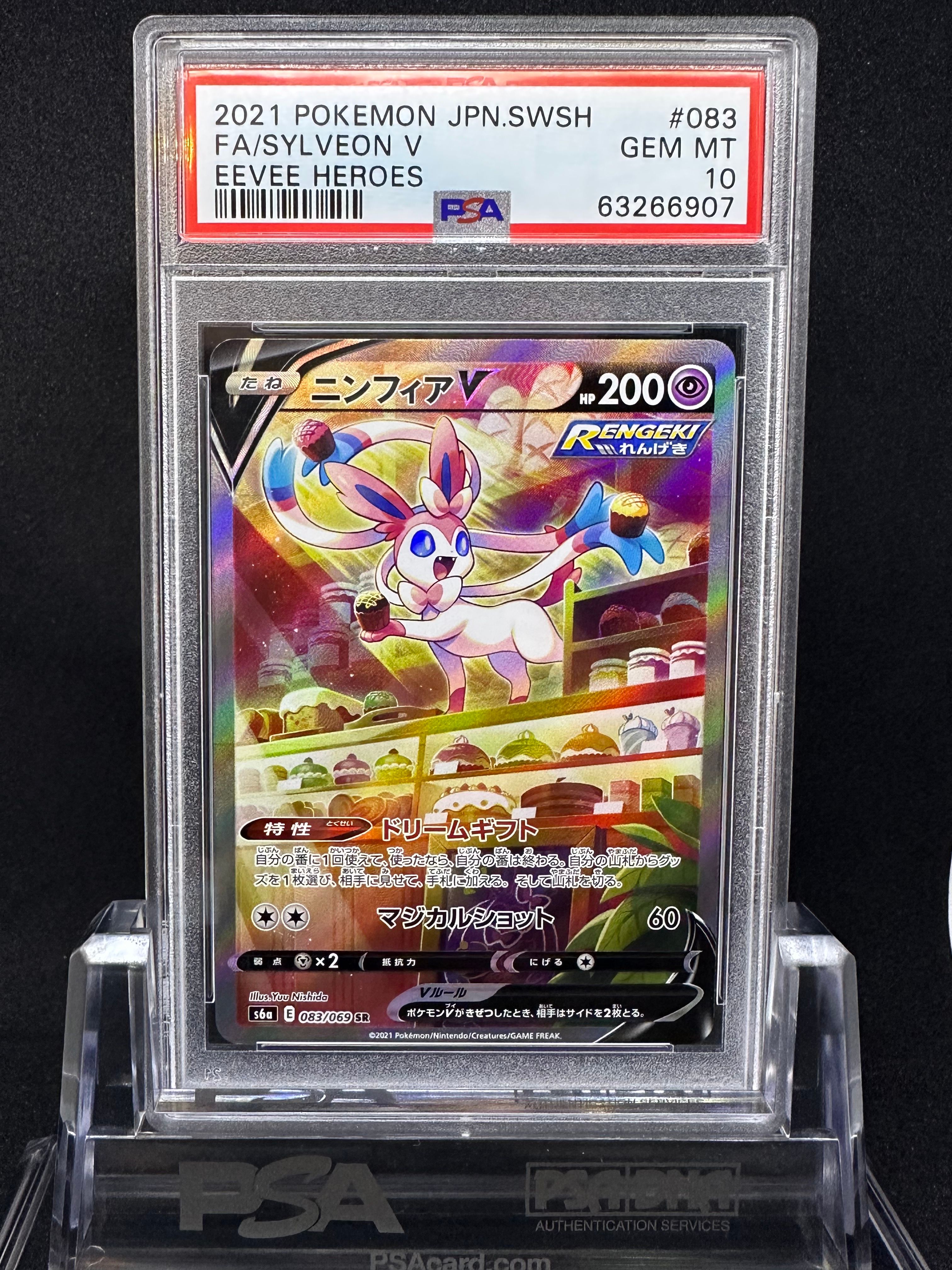 ニンフィアV SR: SA[S6a 083/069](強化拡張パック「イーブイヒーローズ」)