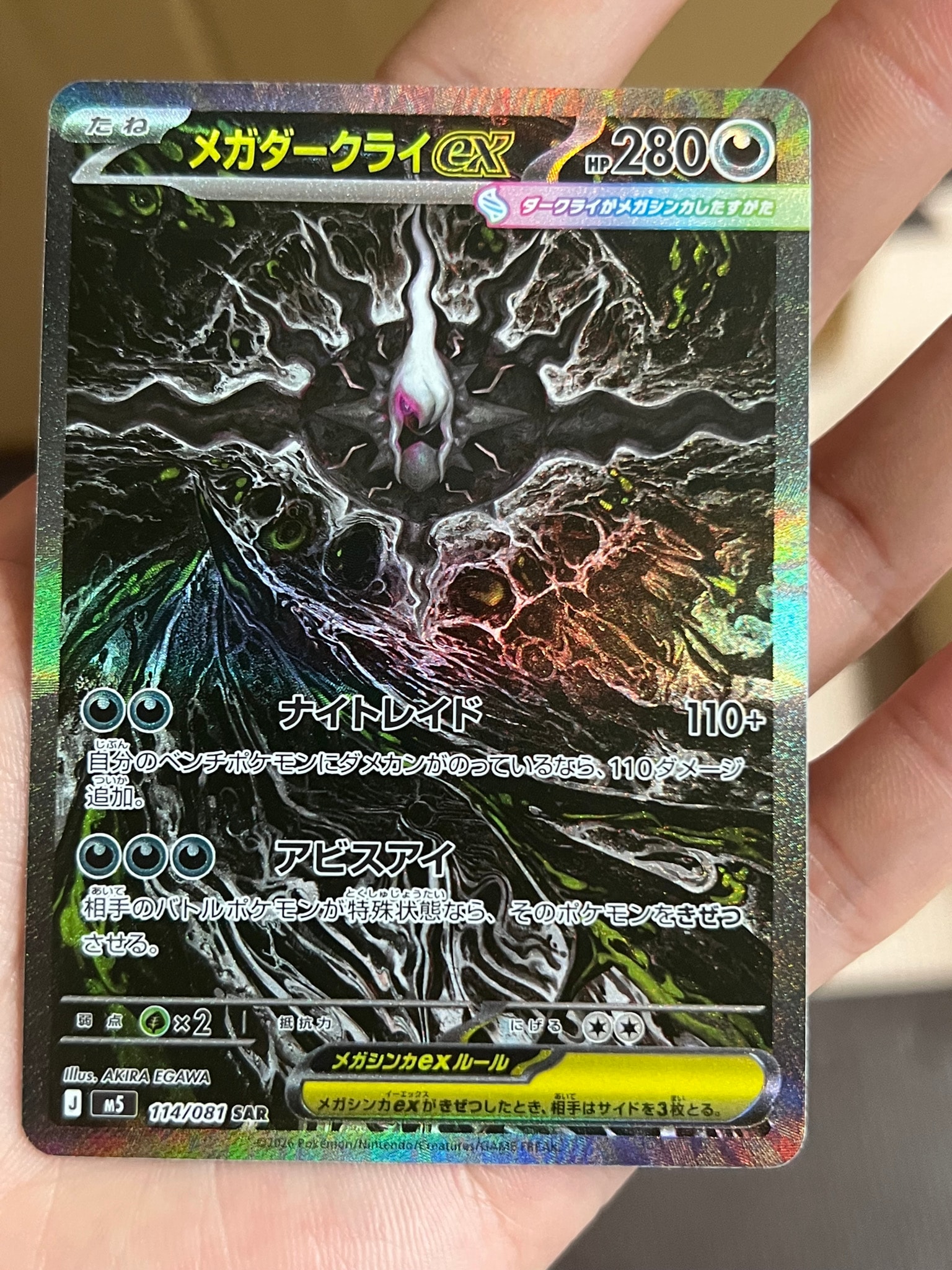 メガダークライex SAR [M5 114/081](拡張パック「アビスアイ」)
