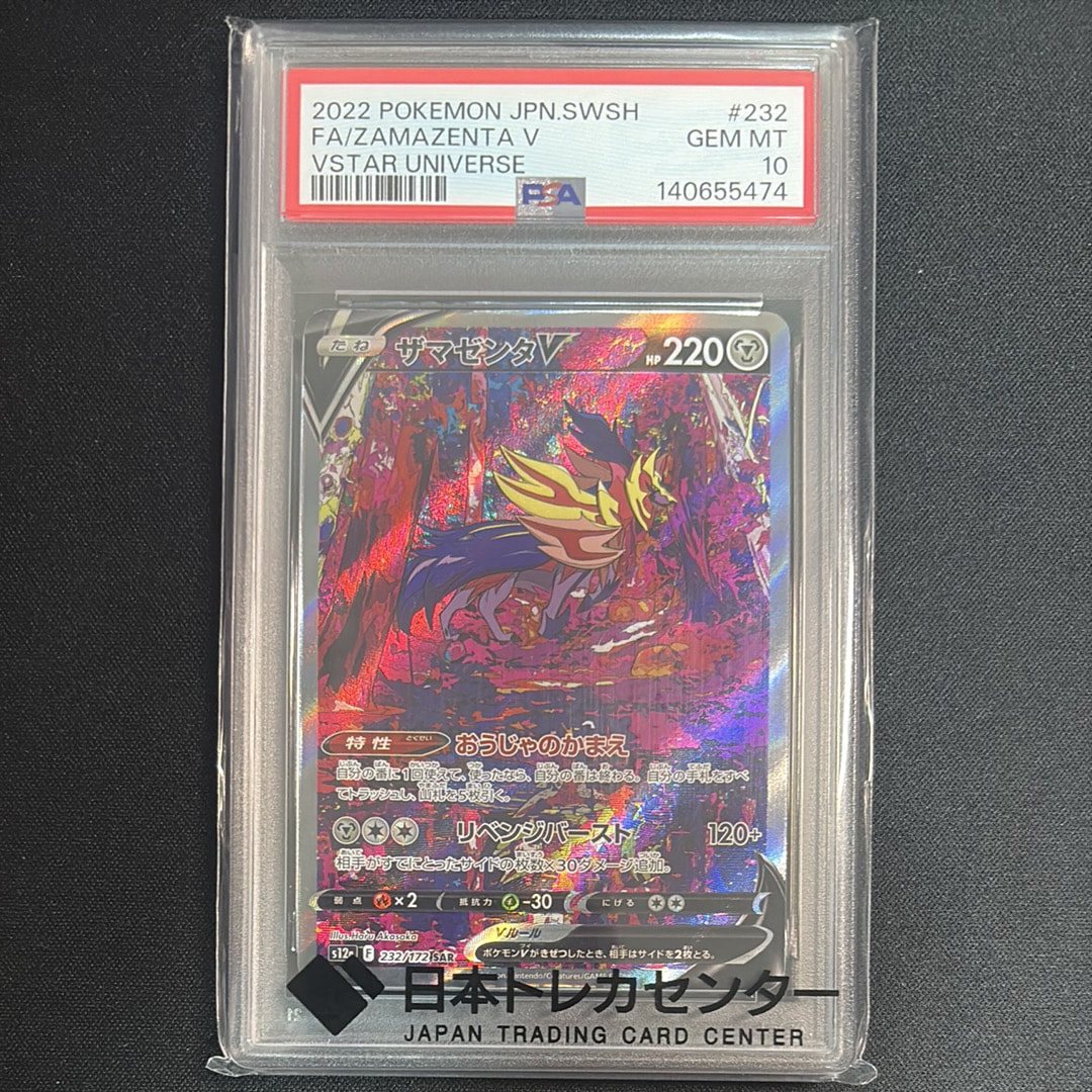 ザマゼンタV SAR[s12a 232/172](ハイクラスパック「VSTARユニバース」)
