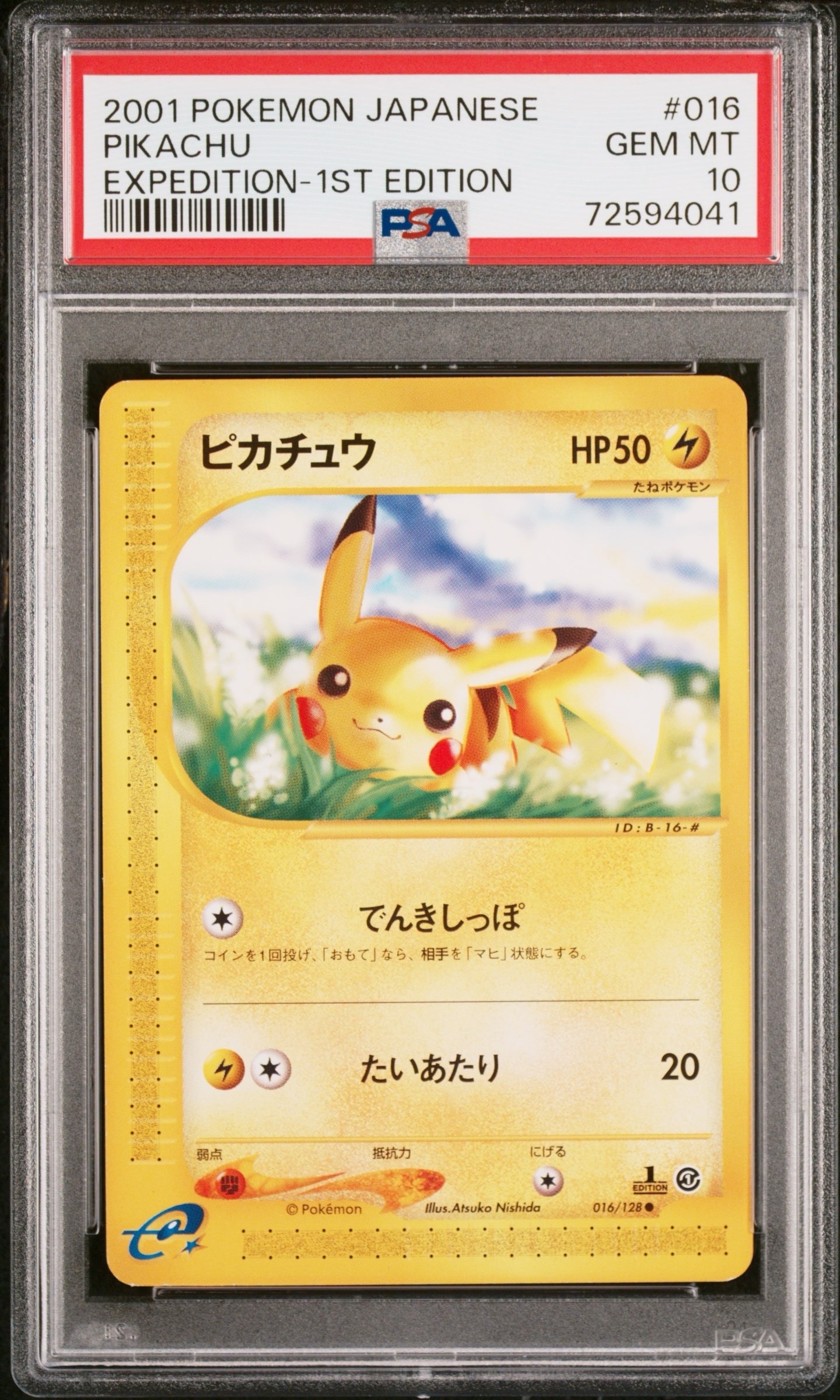 PSA8以下】ピカチュウ ○ :1ED [e1 016/128](ポケモンカードe 第1弾