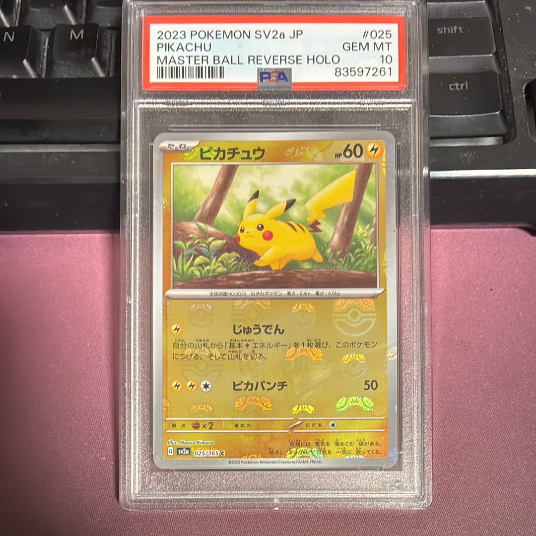 ピカチュウ C: マスターボールミラー (マスボピカチュウ) [SV2a 025/165](強化拡張パック「ポケモンカード151」)