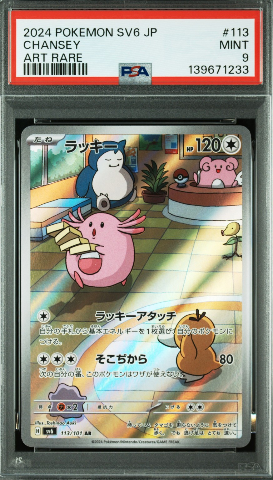 PSA10インフルエンサー紹介 #019 7007 PSA10】インフルエンサーの紹介 - メルカリ