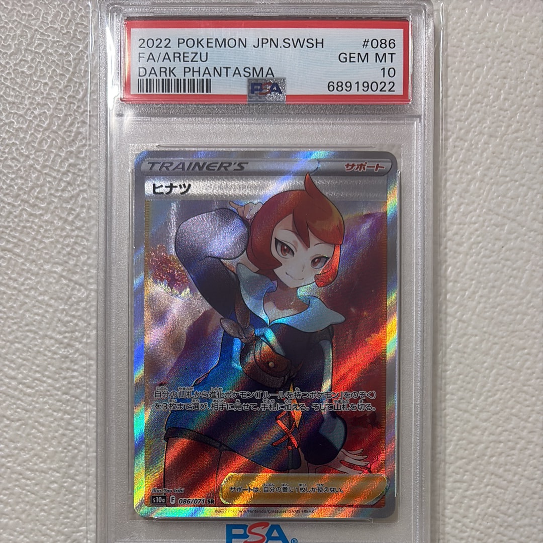 PSA10】ヒナツ SR[S10a 086/071](強化拡張パック「ダークファンタズマ