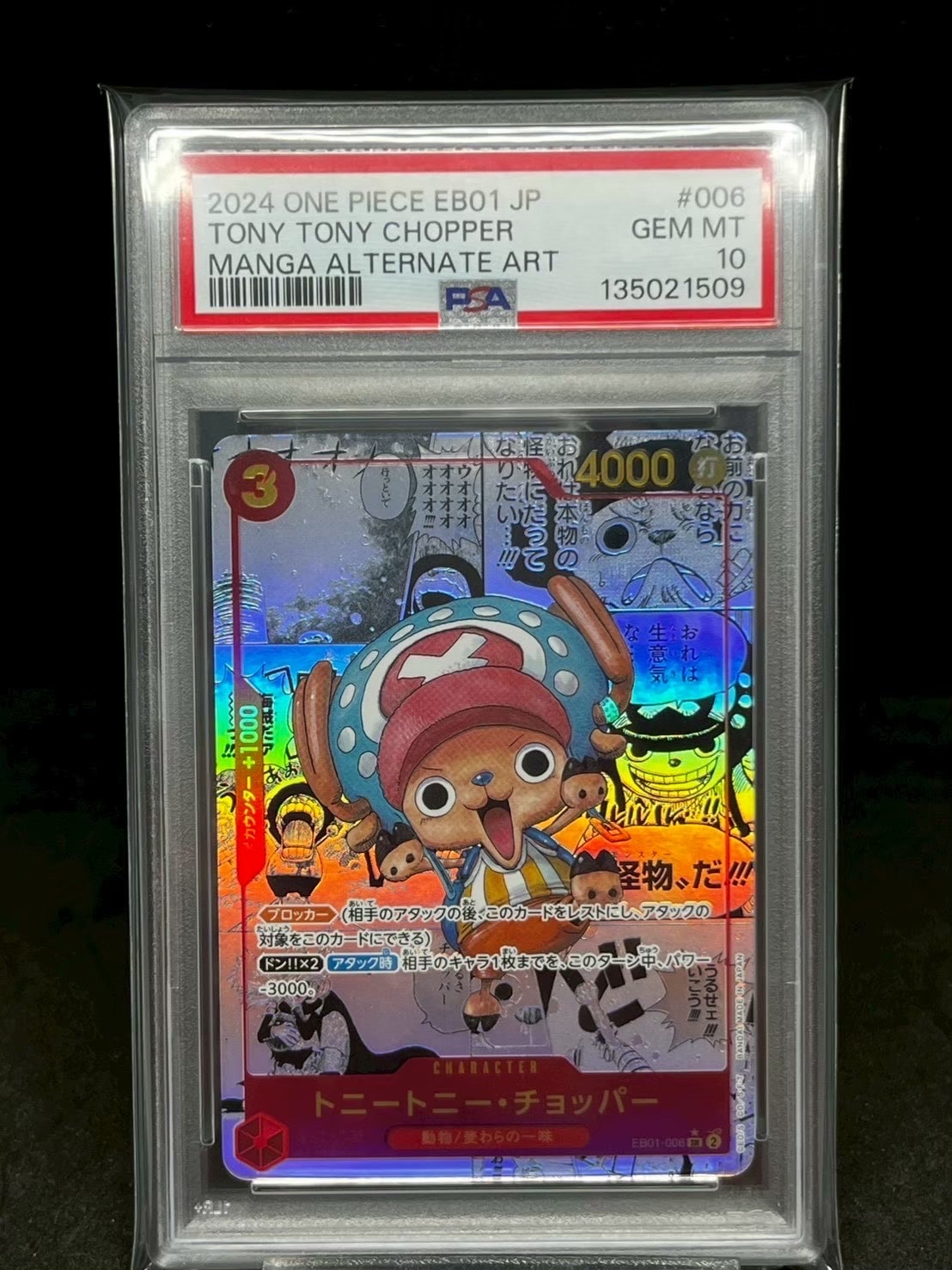 PSA10】トニートニー・チョッパー SR-P [EB01-006](プロモーション