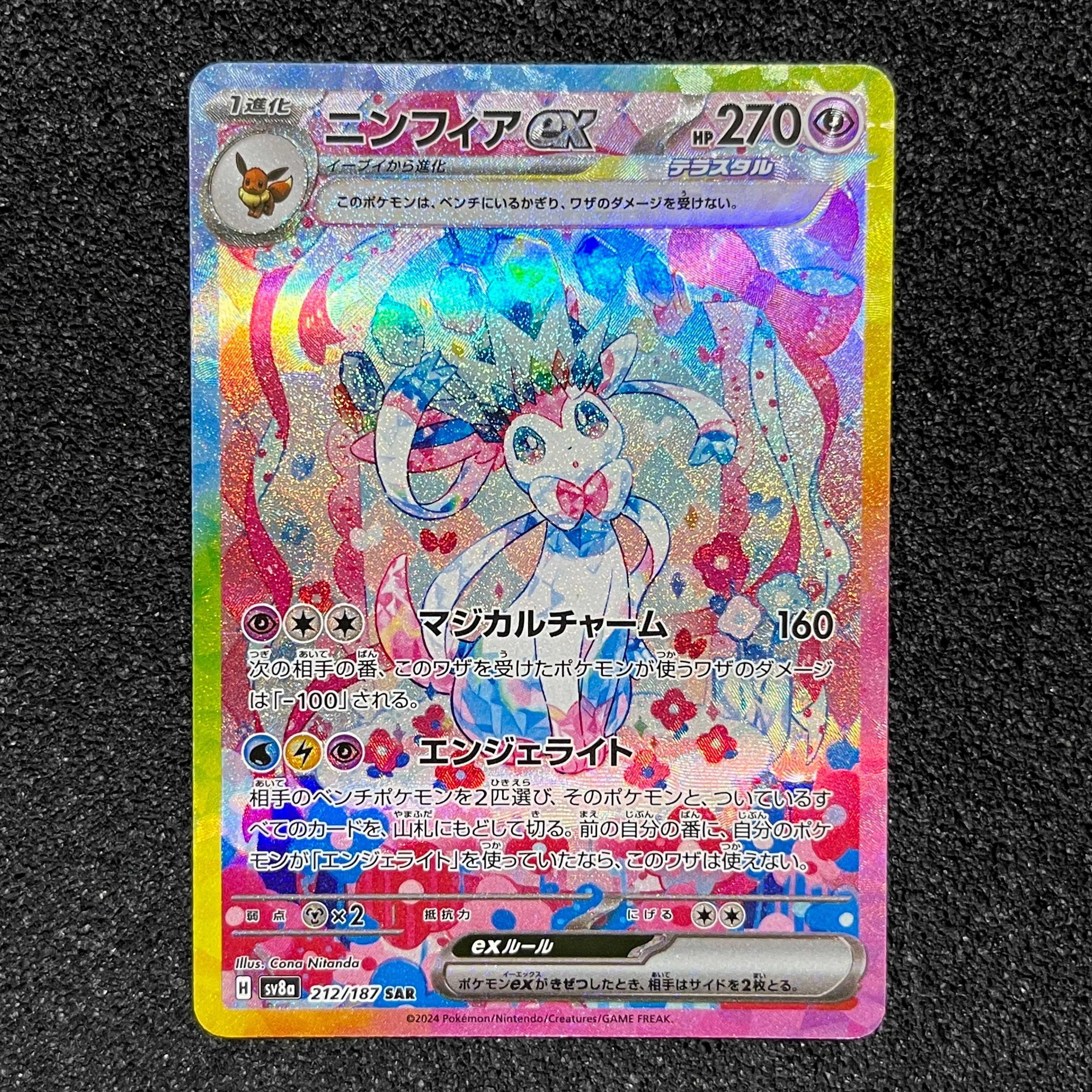 ニンフィアex SAR [SV8a 212/187](ハイクラスパック「テラスタルフェスex」)