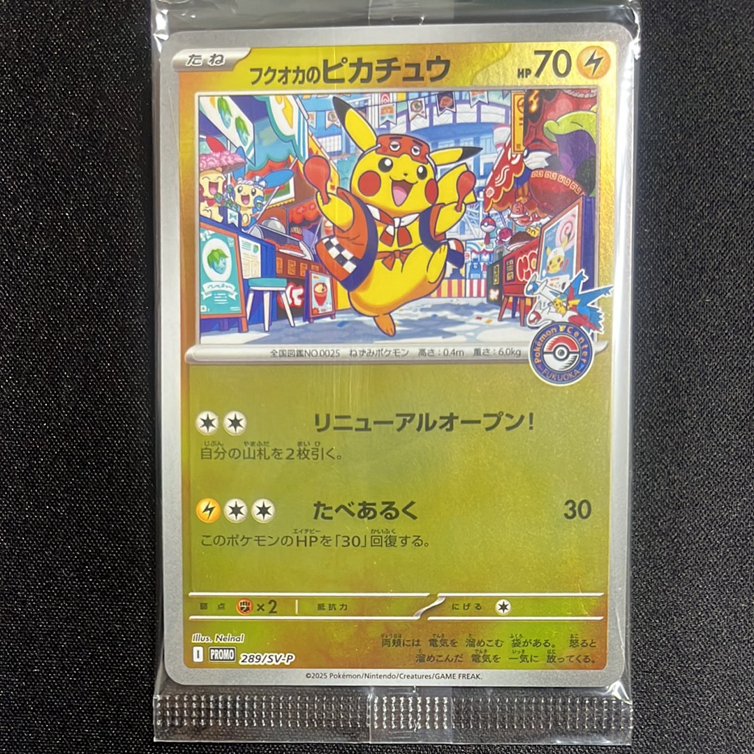 フクオカのピカチュウ P [SV-P 289](スペシャルBOX「ポケモンセンターフクオカ」)