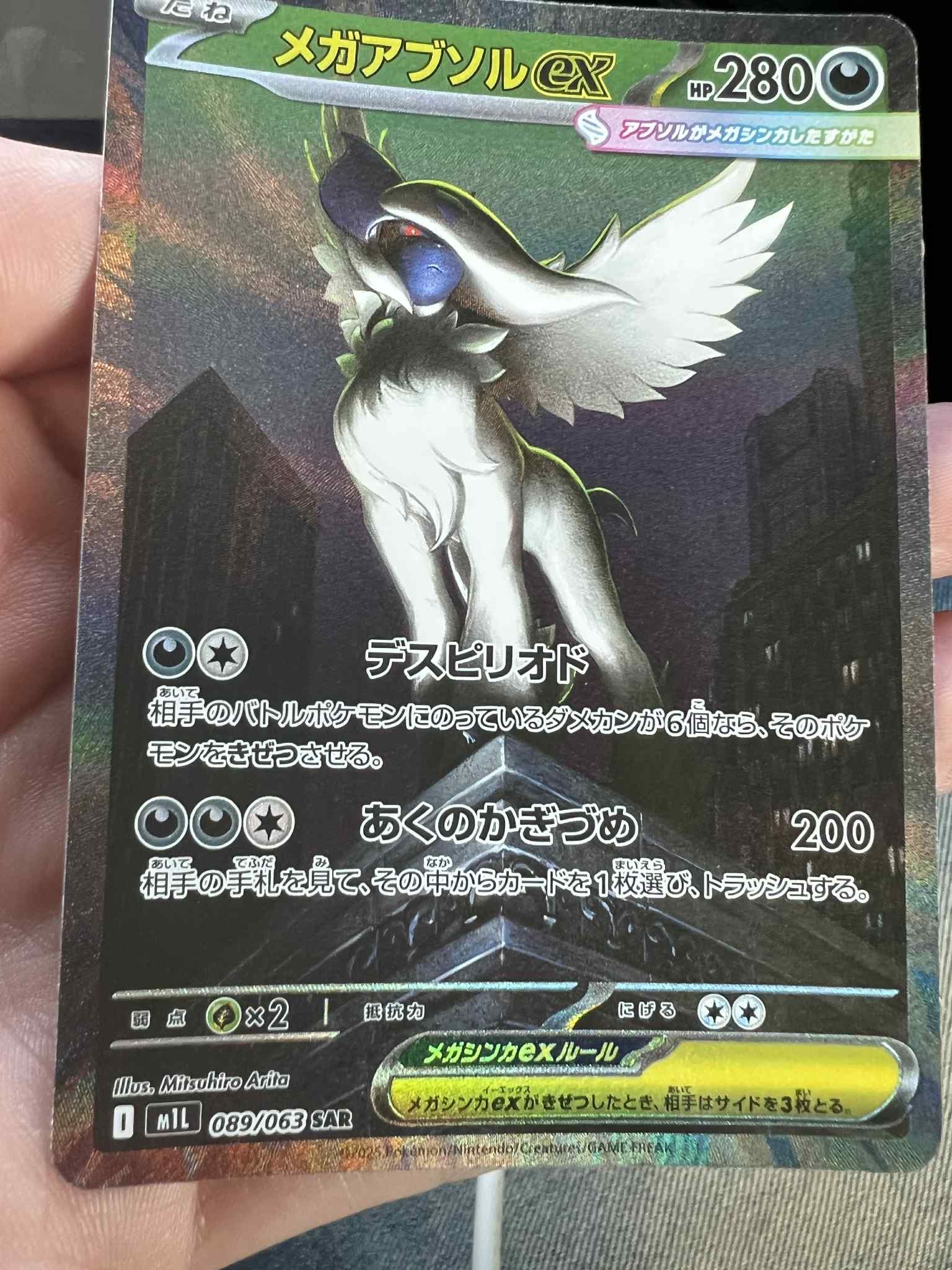 メガアブソルex SAR [M1L 089/063](拡張パック「メガブレイブ」)