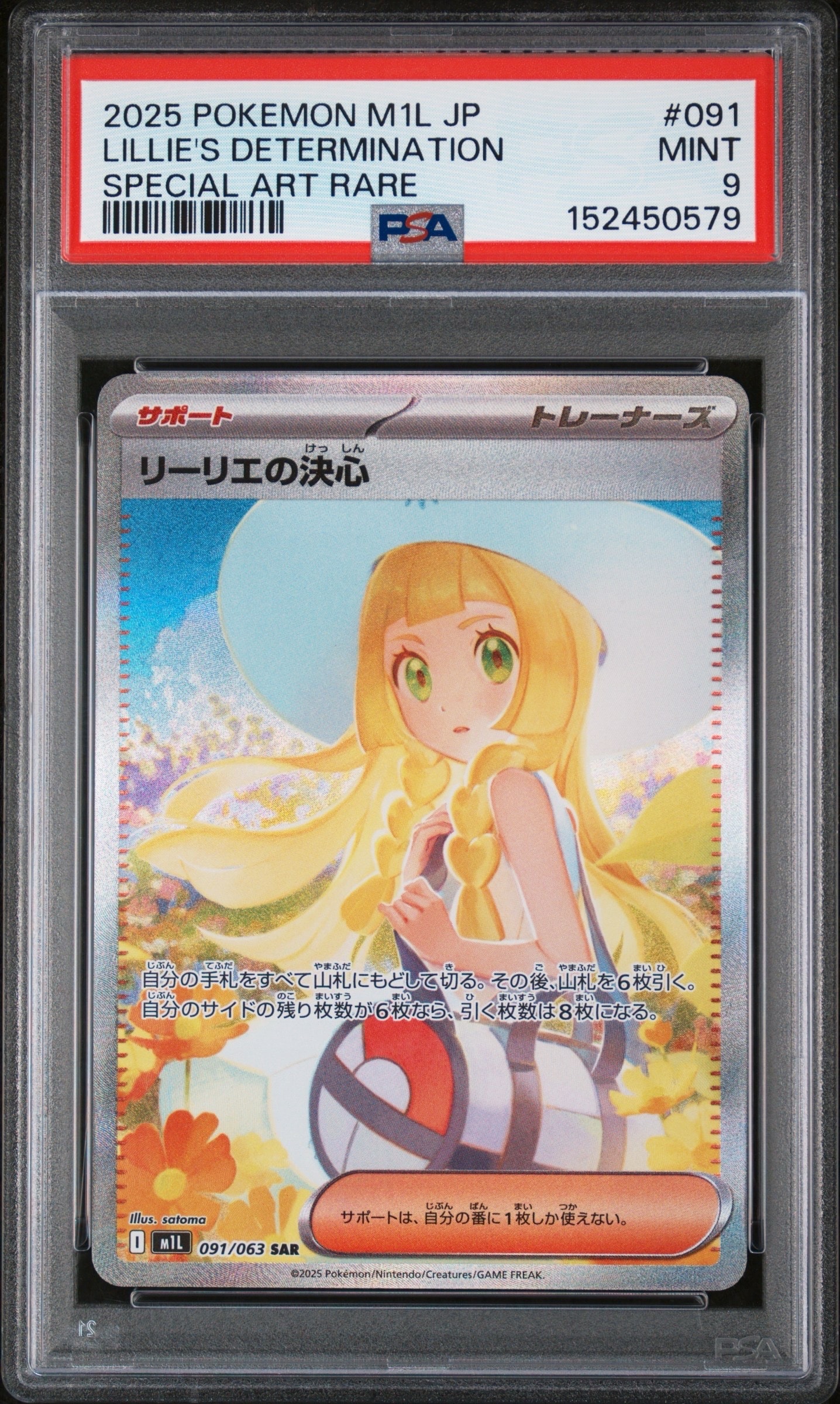 リーリエの決心 SAR [M1L 091/063](拡張パック「メガブレイブ」)