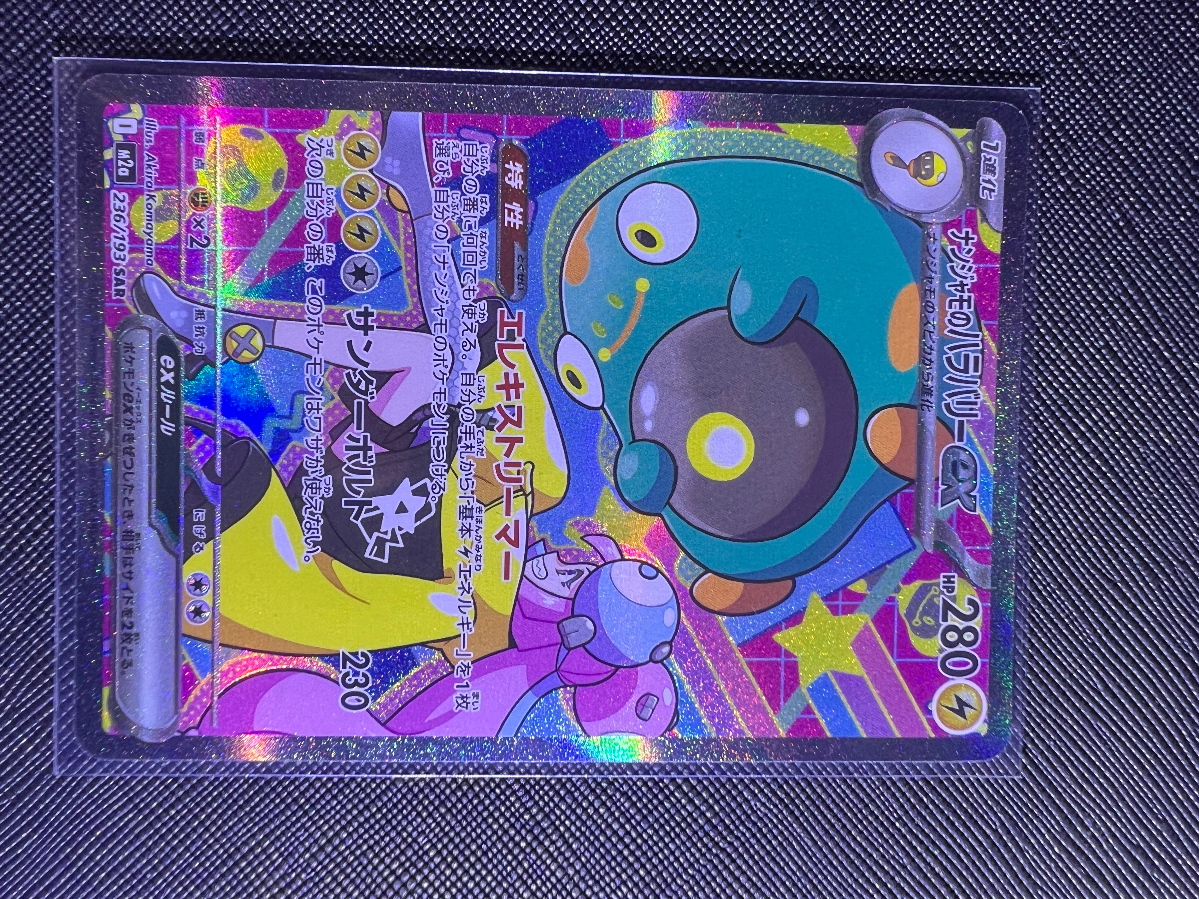 ナンジャモのハラバリーex SAR [M2a 236/193](ハイクラスパック「MEGAドリームex」)