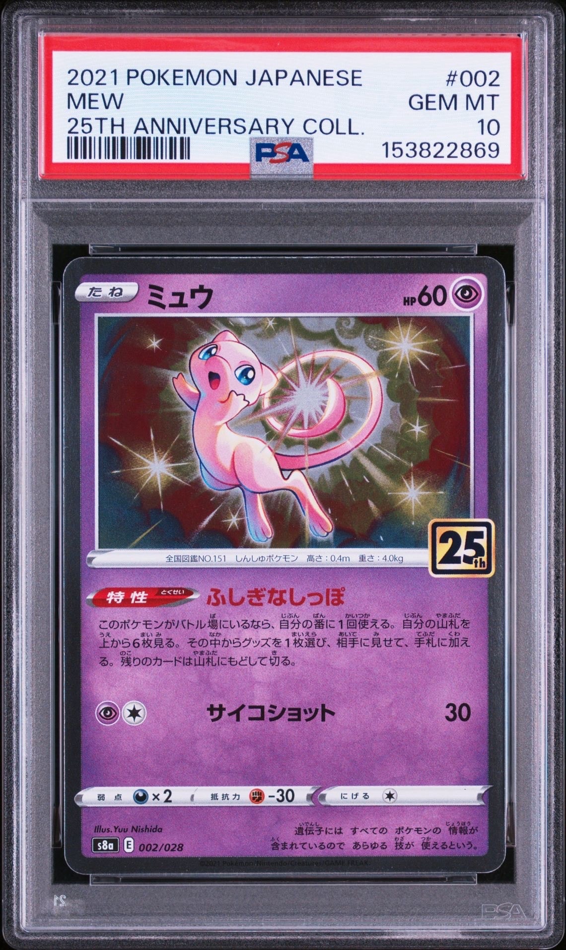 PSA10】ミュウ [s8a 002/028](拡張パック「25th アニバーサリー