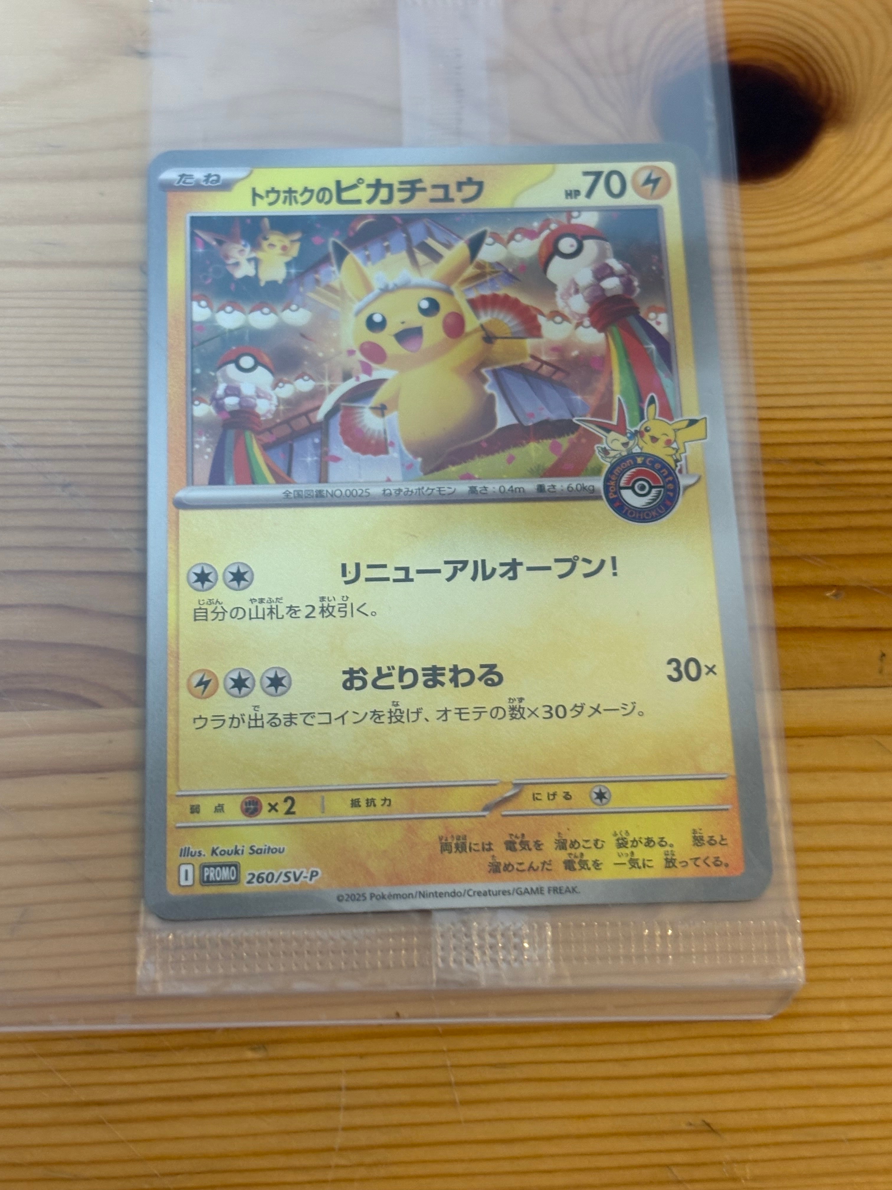 トウホクのピカチュウ P [SV-P 260](スペシャルBOX「ポケモンセンタートウホク」)