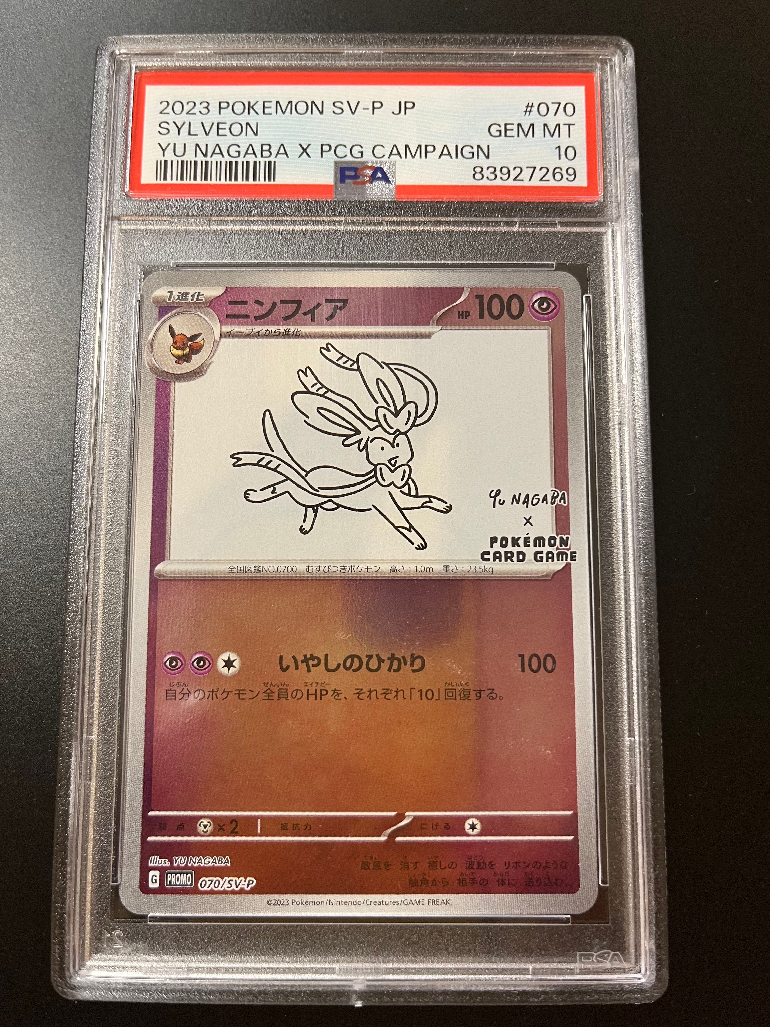 ニンフィア: プロモ [SV-P 070](「YU NAGABA×ポケモンカードゲーム」プロモーションカード「SV-P」)