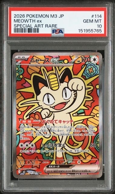 ニャースex SAR [M3 114/080](拡張パック「ムニキスゼロ」)