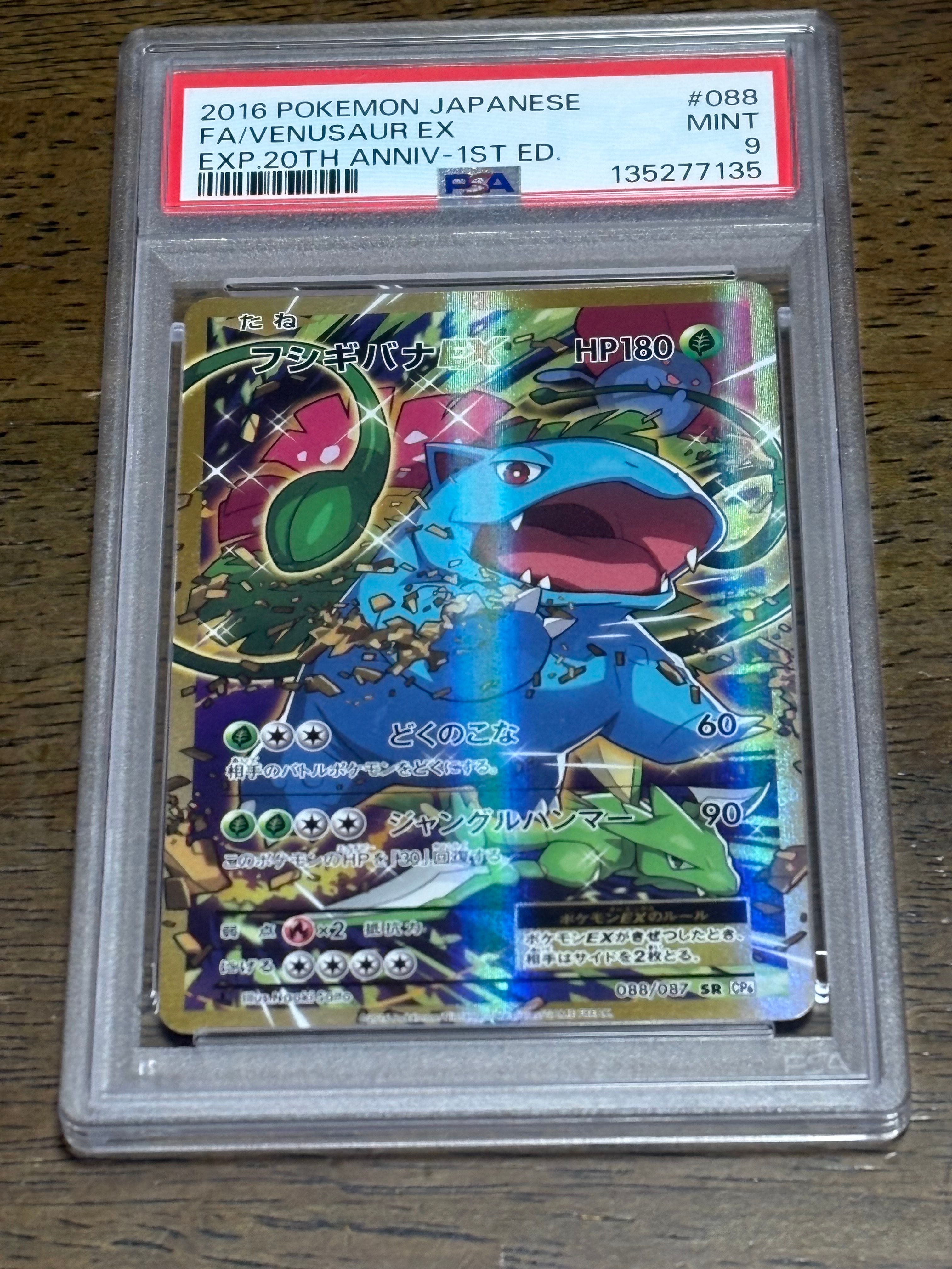 PSA10】フシギバナEX SR :1ED [CP6 088/087](コンセプトパック