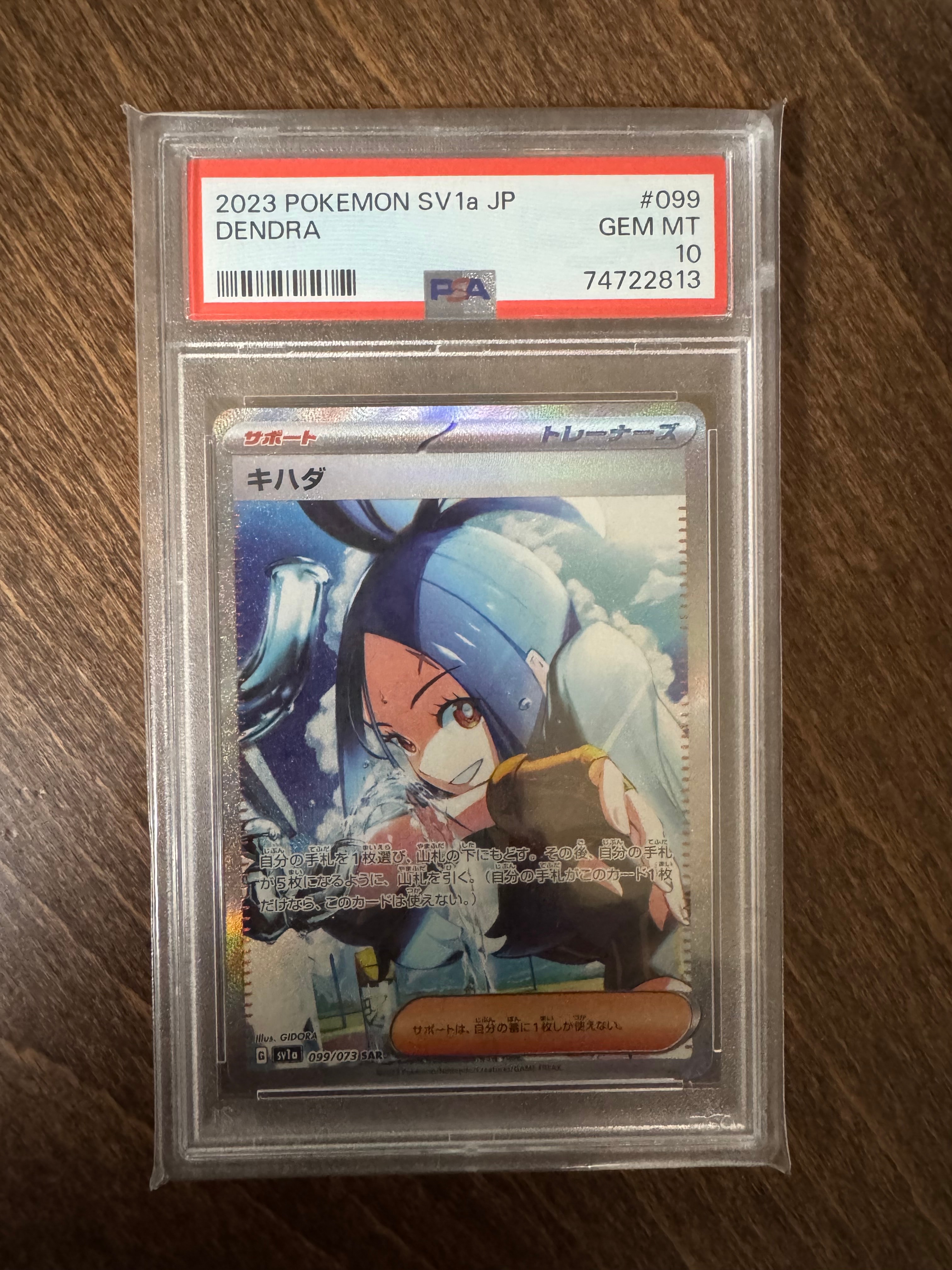 キハダ SAR[SV1a 099/073](スカーレット&バイオレット 拡張パック「トリプレットビート」)