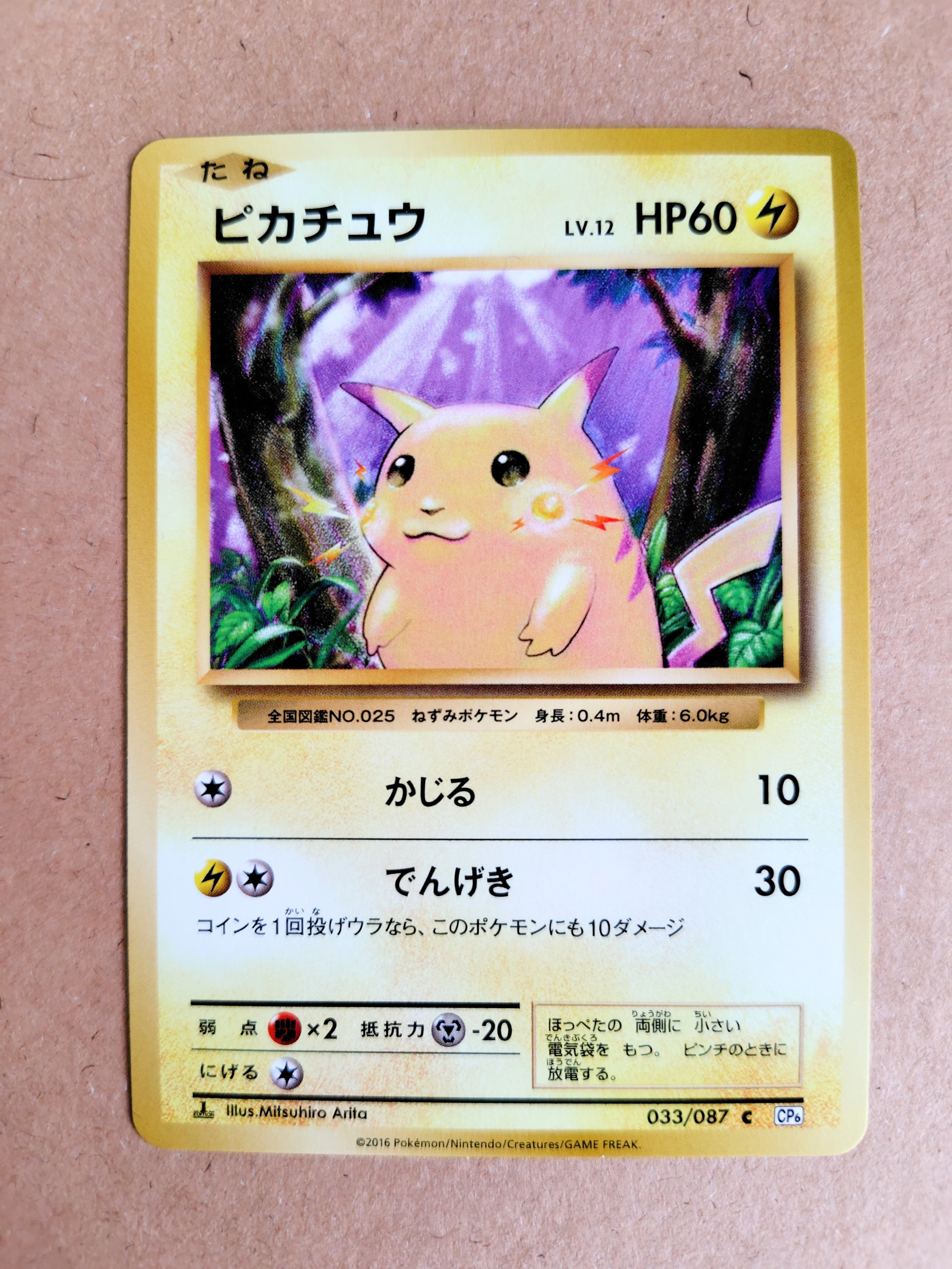 【PSA10】ピカチュウ C :1ED [CP6 033/087] ピカチュウ C [20th Anniversary] CP6 033/087 買取 | ポケモンカード
