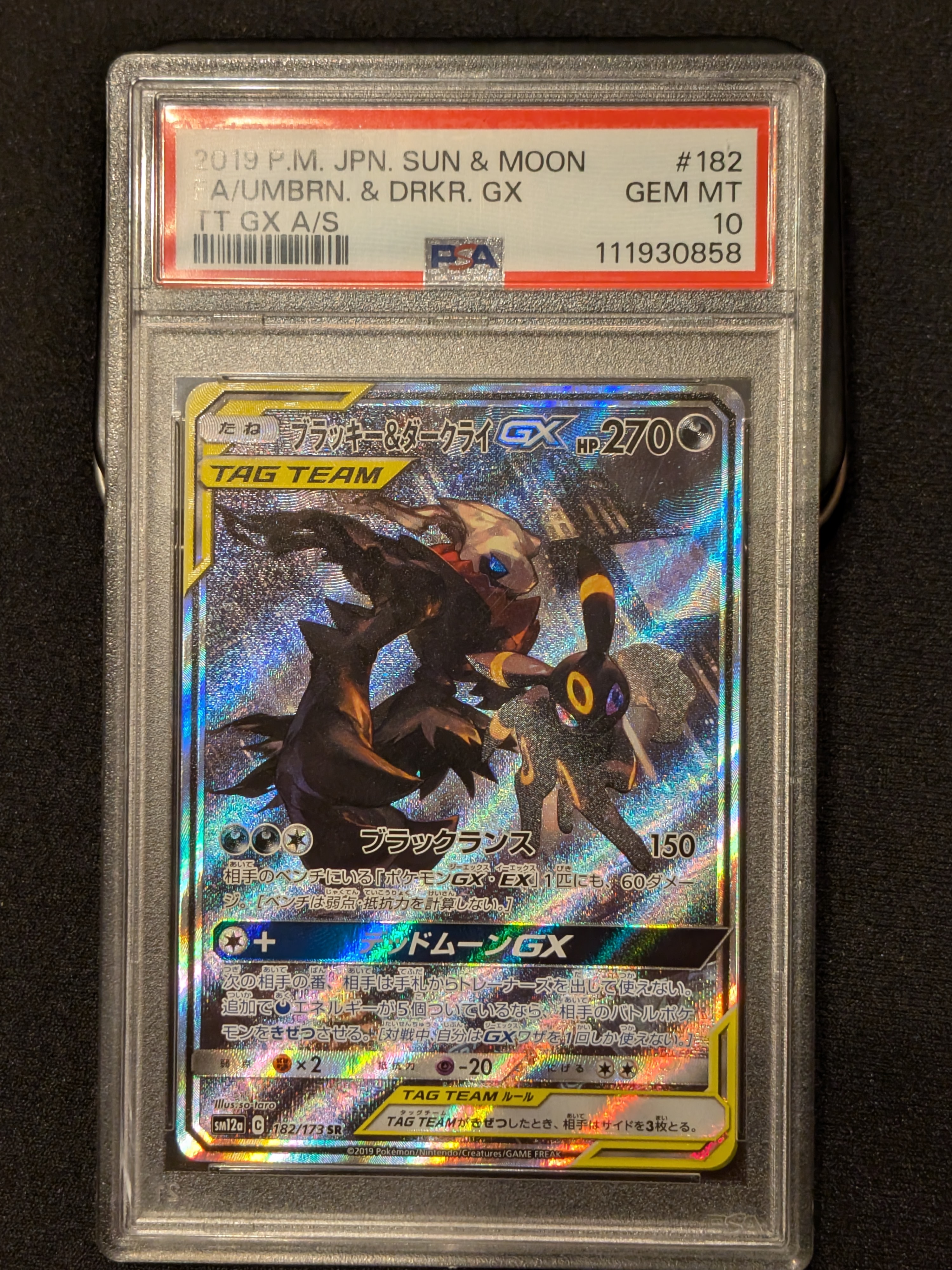 ブラッキー&ダークライGX SR: SA[SM12a 182/173](ハイクラスパック「TAG TEAM GX タッグオールスターズ」)