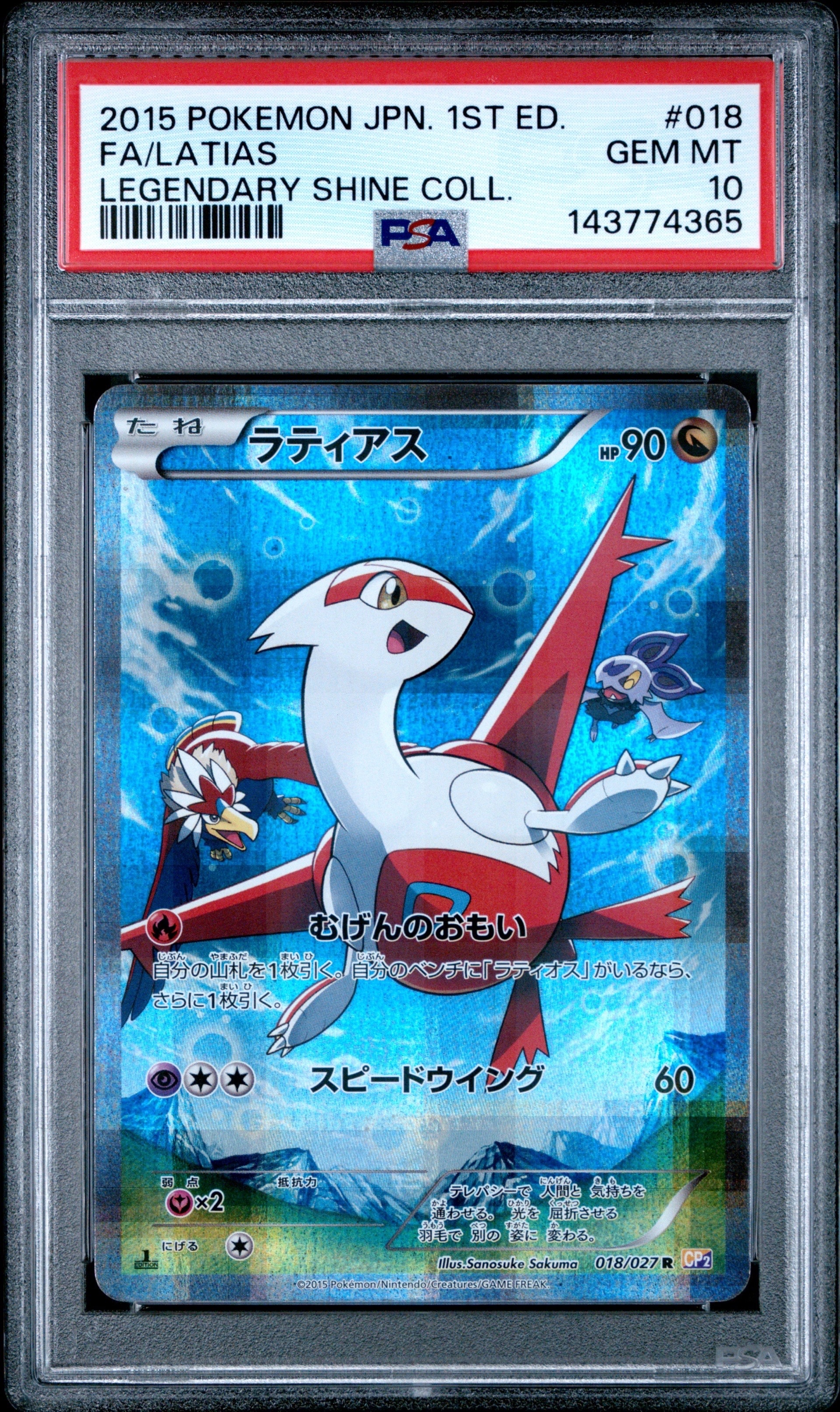 ラティアス R :1ED [CP2 018/027](コンセプトパック「伝説キラ