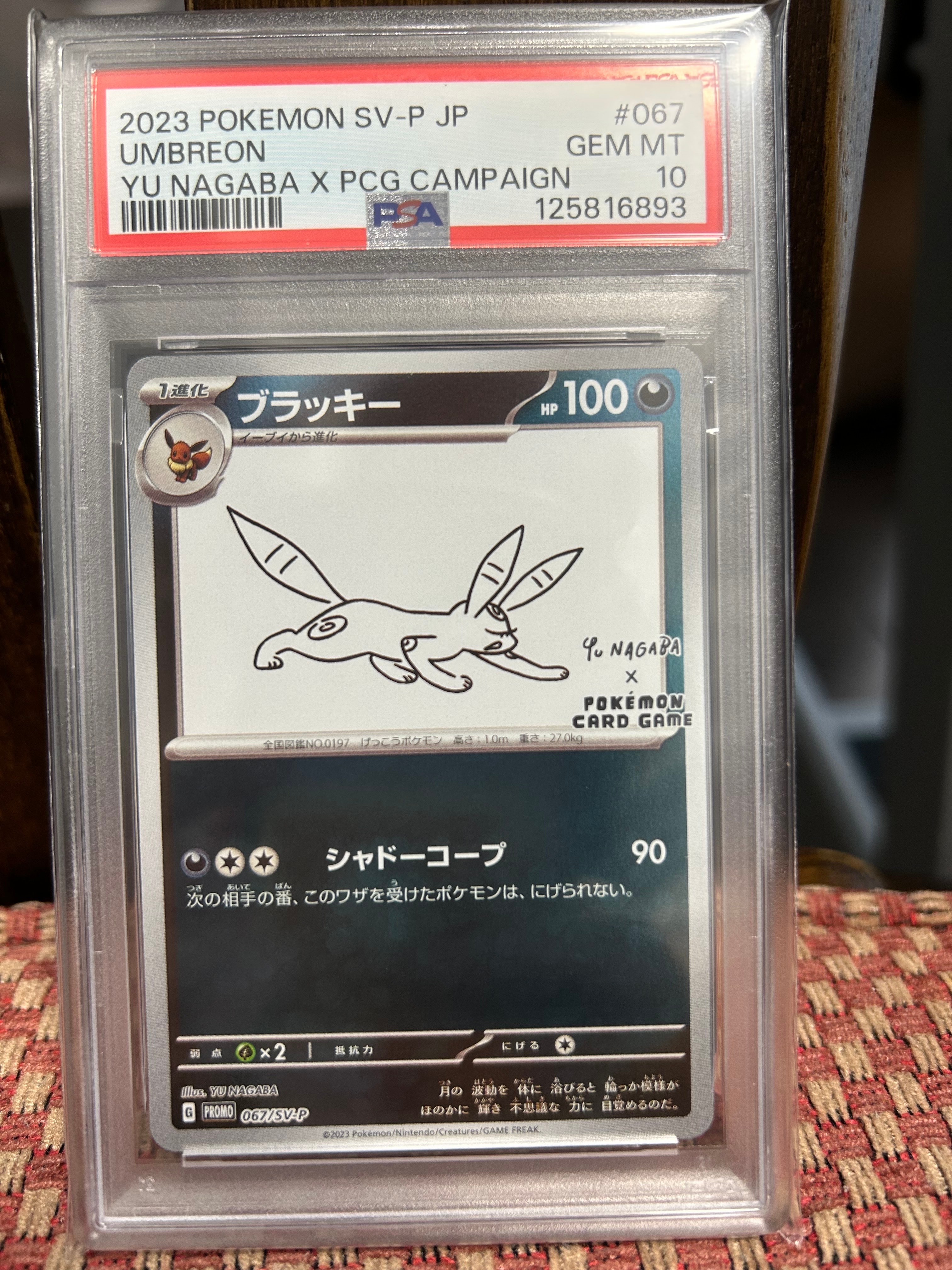 ブラッキー: プロモ (ナガバブラッキー) [SV-P 067](「YU NAGABA×ポケモンカードゲーム」プロモーションカード「SV-P」)