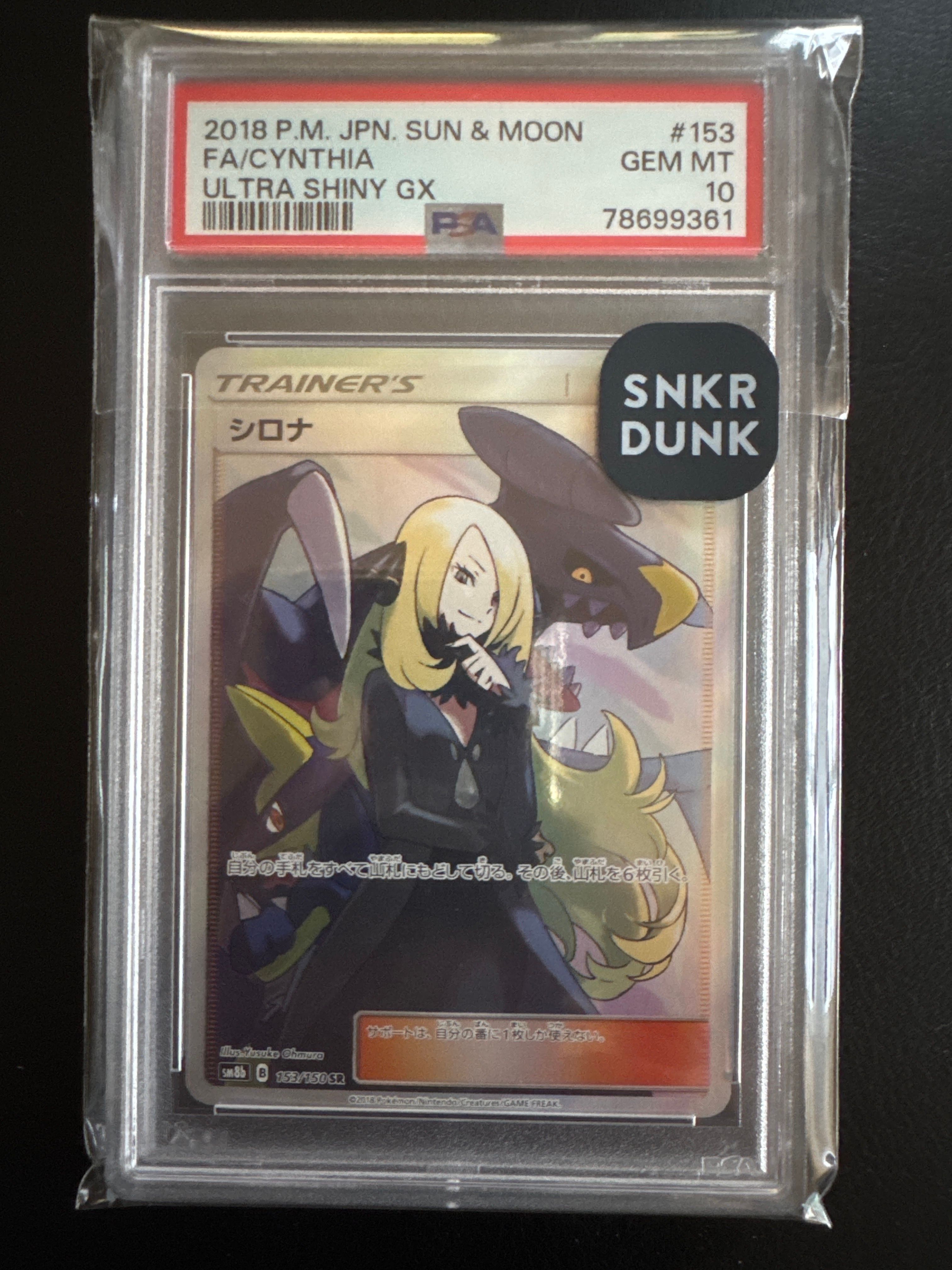 シロナ SR[SM8b 153/150](ハイクラスパック「GXウルトラシャイニー」)