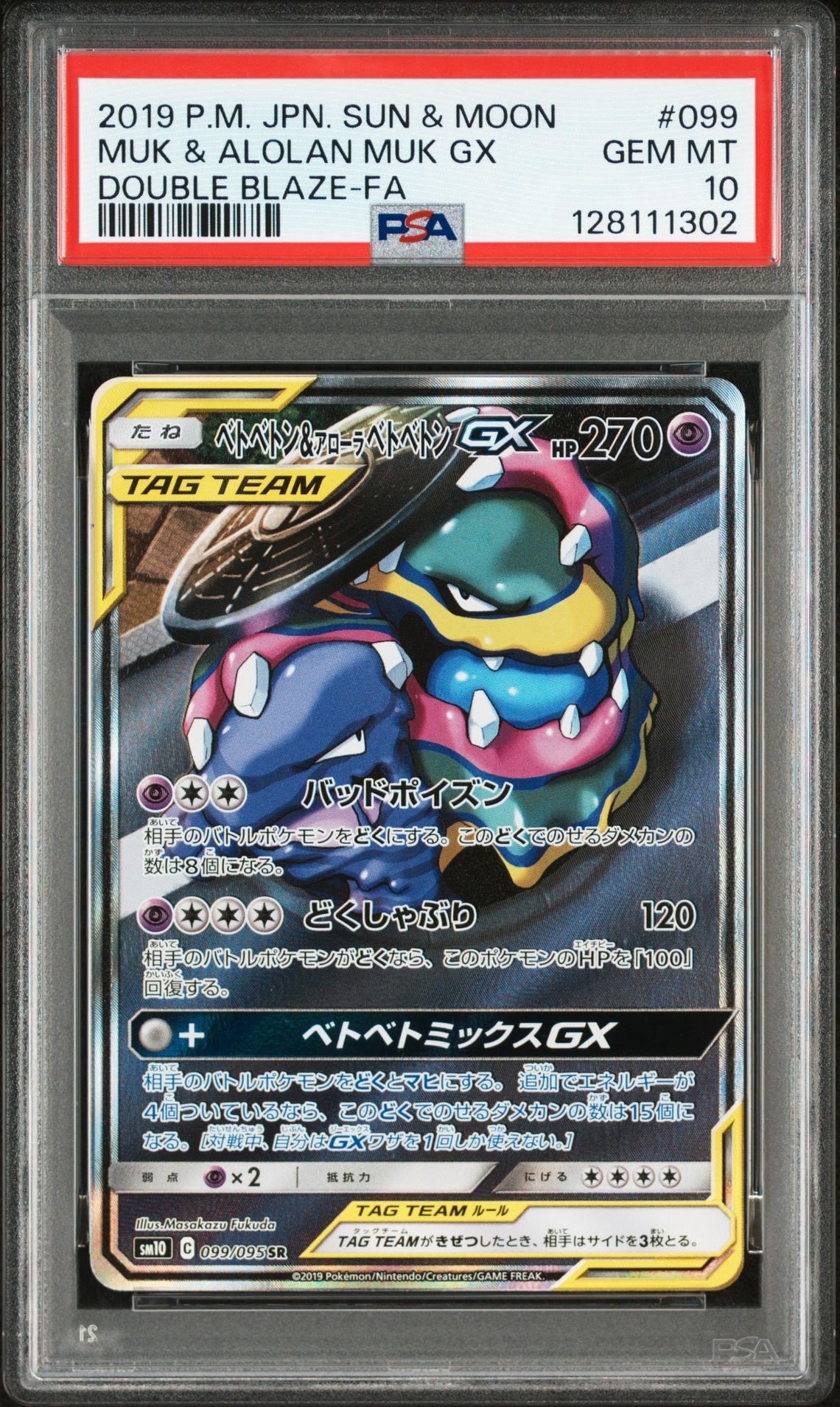 Muk & Alolan Muk GX SR: SA[SM10 099/095](Expansion Pack "Double Blaze")