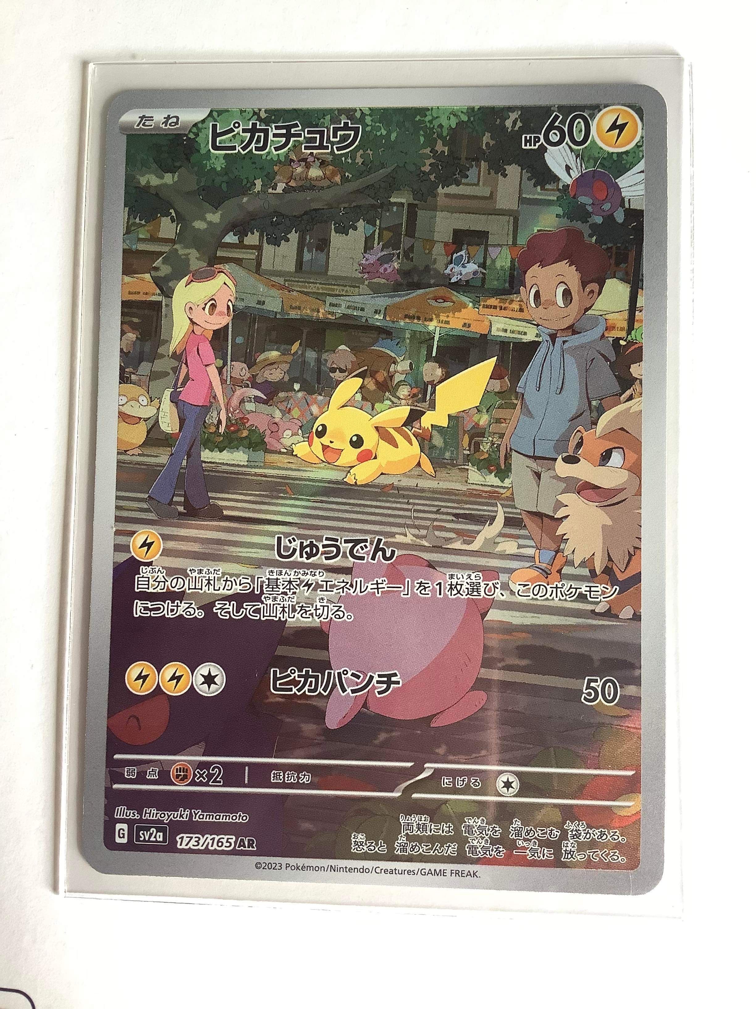 ピカチュウ AR[SV2a 173/165](強化拡張パック「ポケモンカード151」)