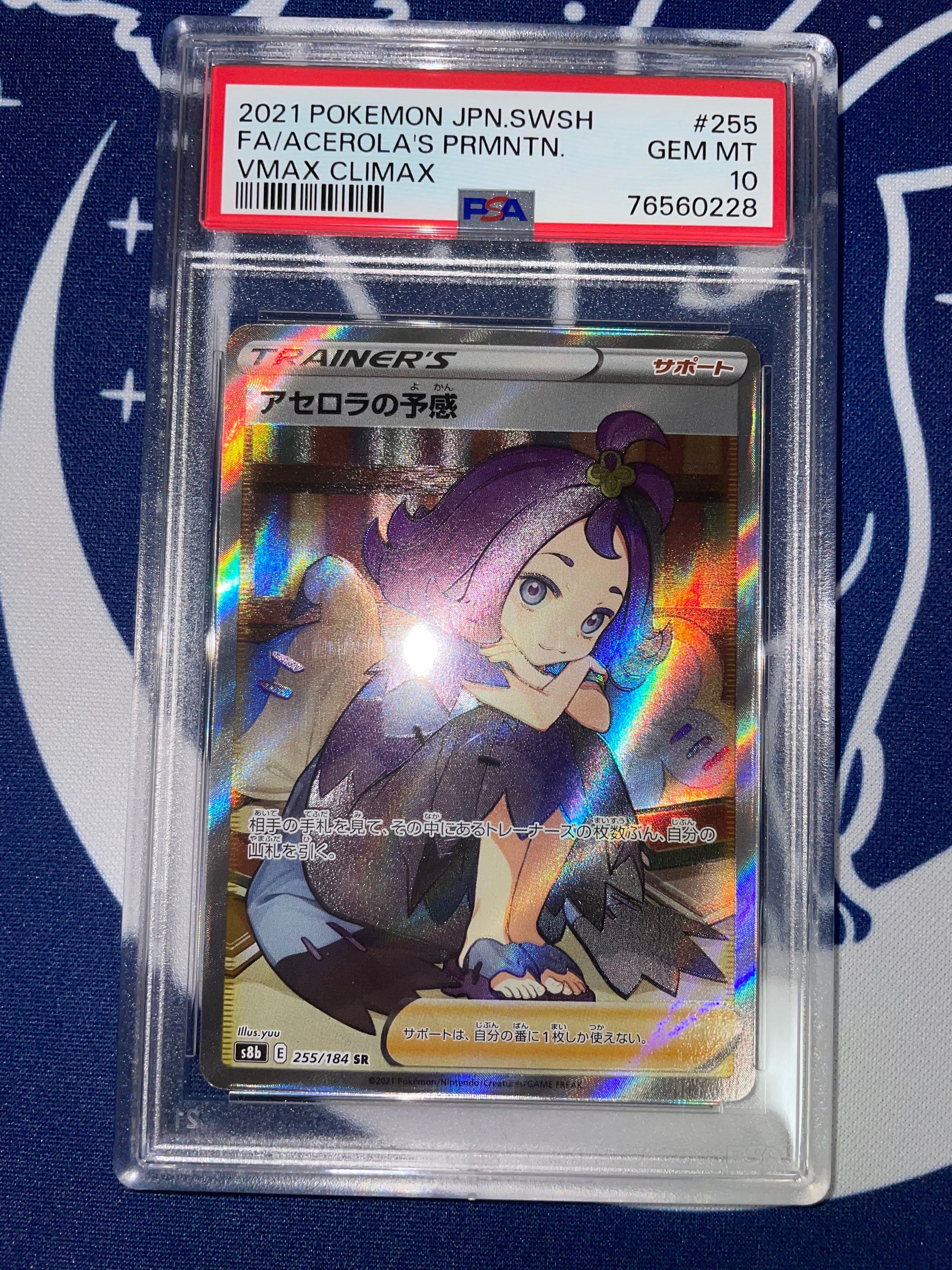 アセロラの予感 SR[S8b 255/184](ハイクラスパック「VMAXクライマックス」)