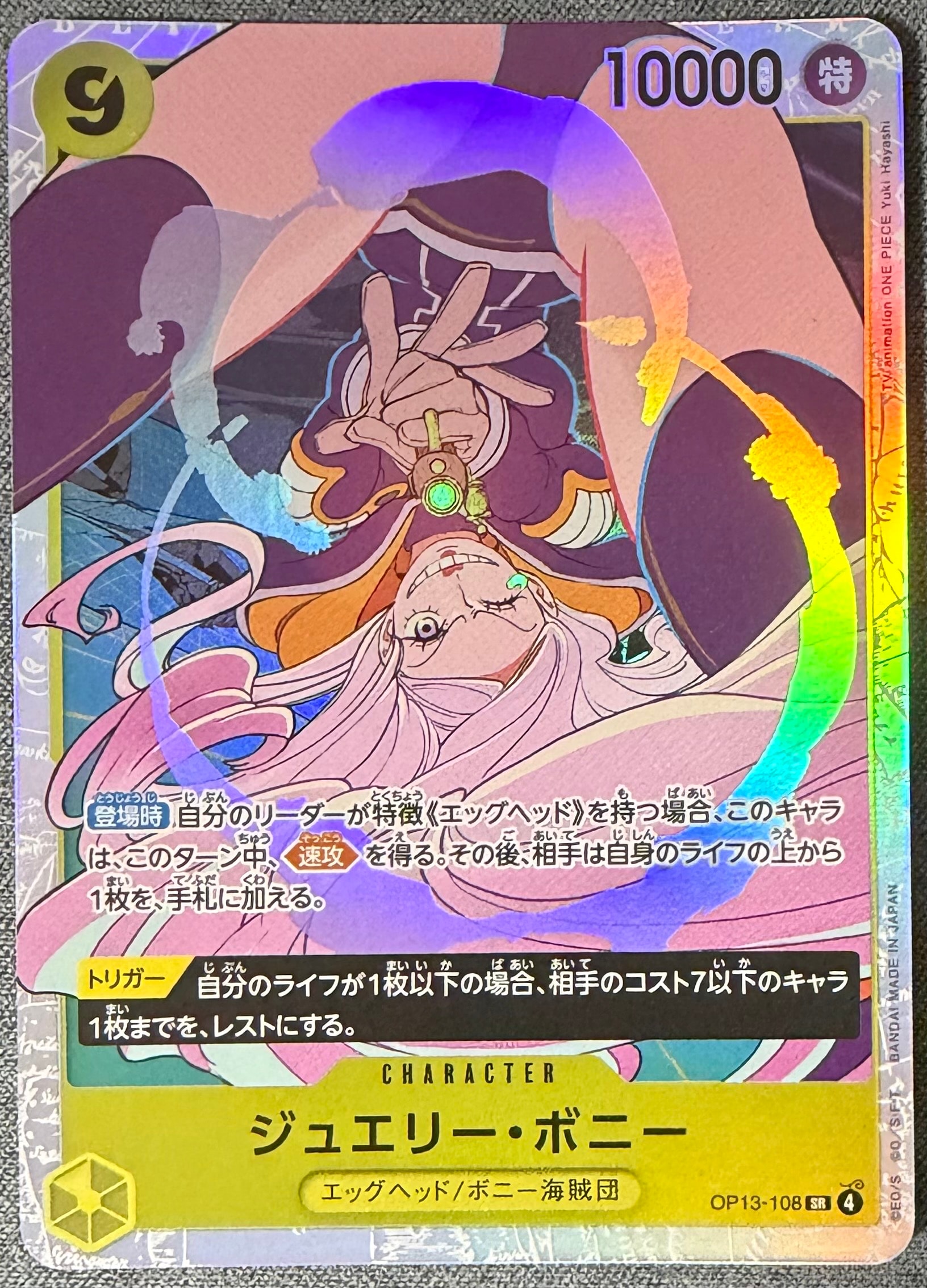 ジュエリー・ボニー SR [OP13-108](ブースターパック「受け継がれる意志」)