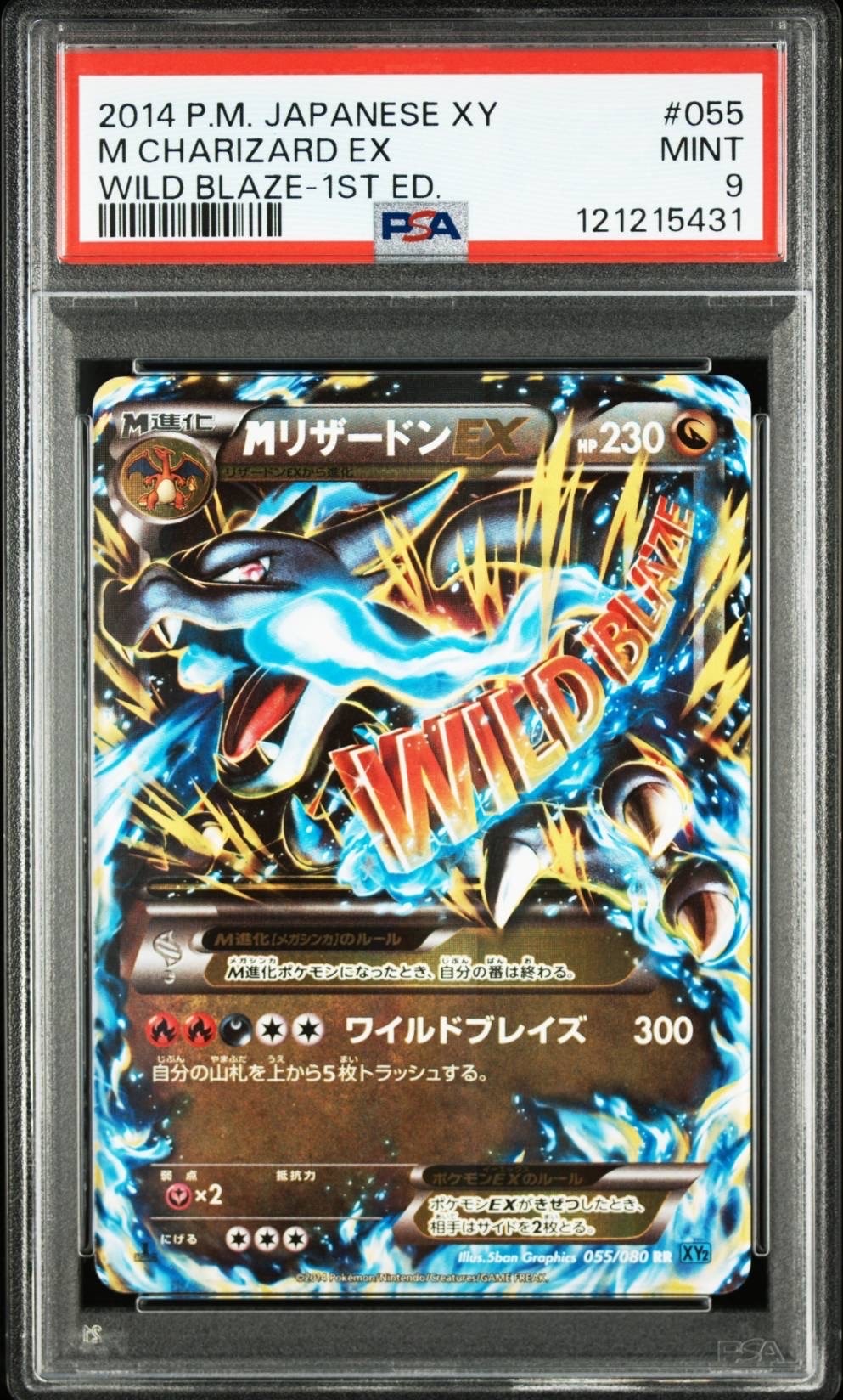 MリザードンEX RR :1ED [XY2 055/080](拡張パック「ワイルドブレイズ」)