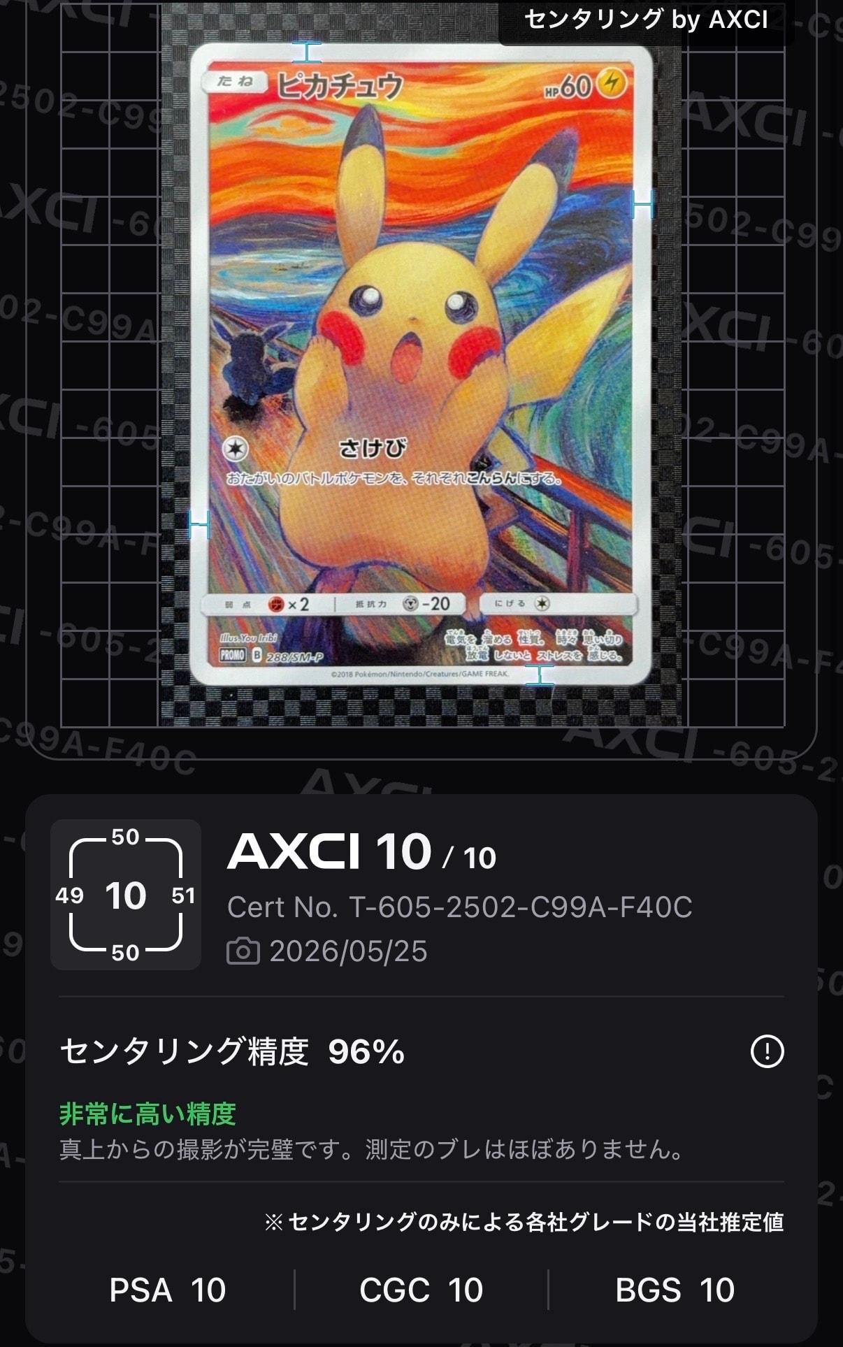 ピカチュウ ムンク展: プロモ[SM-P 288](プロモーションカード「SM-P