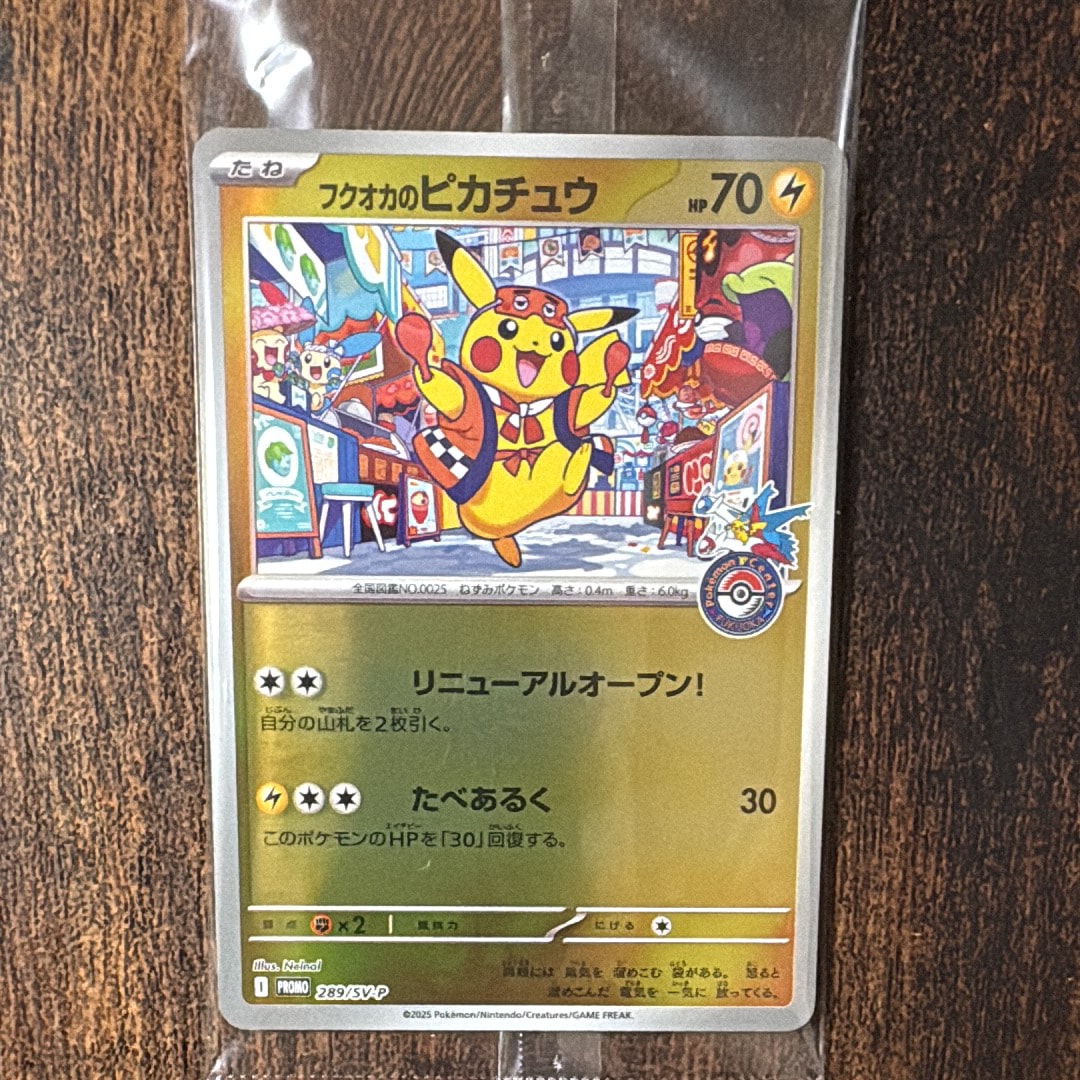 フクオカのピカチュウ P [SV-P 289](スペシャルBOX「ポケモンセンターフクオカ」)