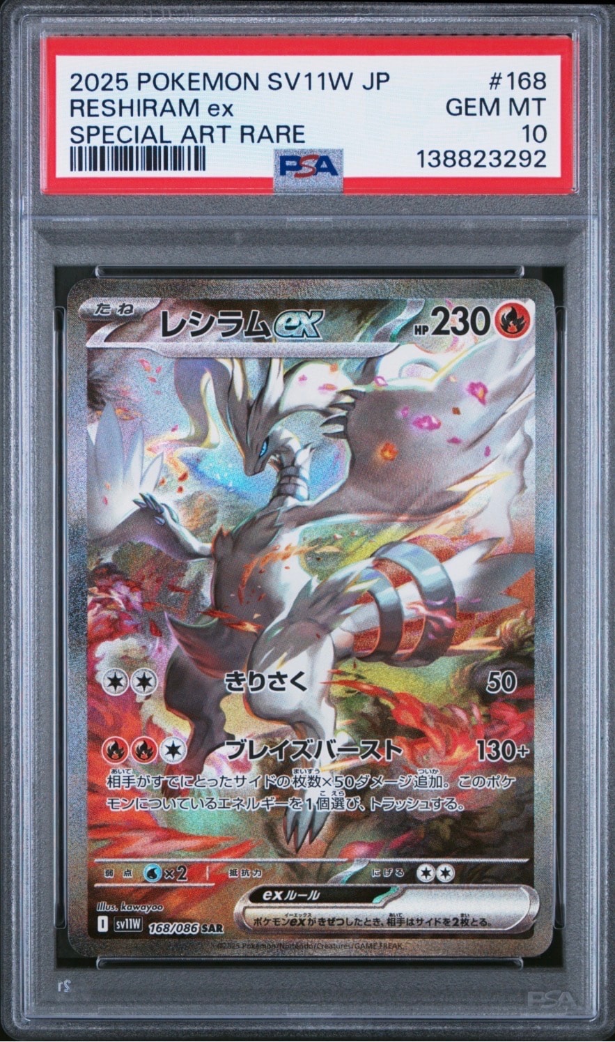 レシラムex SAR [SV11W 168/086](拡張パック「ホワイトフレア」)の新品