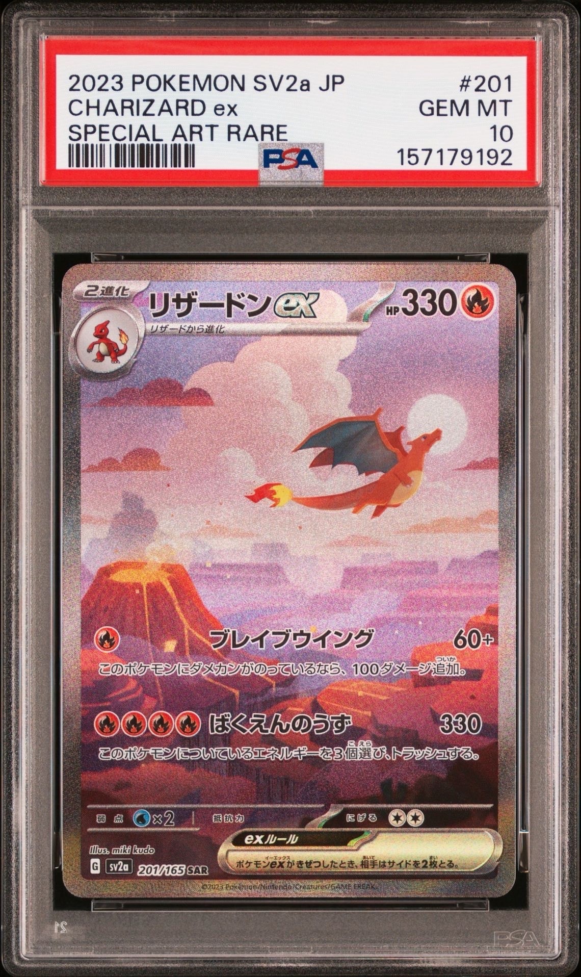 美品❗️リザードンex SAR SV2a  151 201/165 リザードンex【SAR】{201/165}