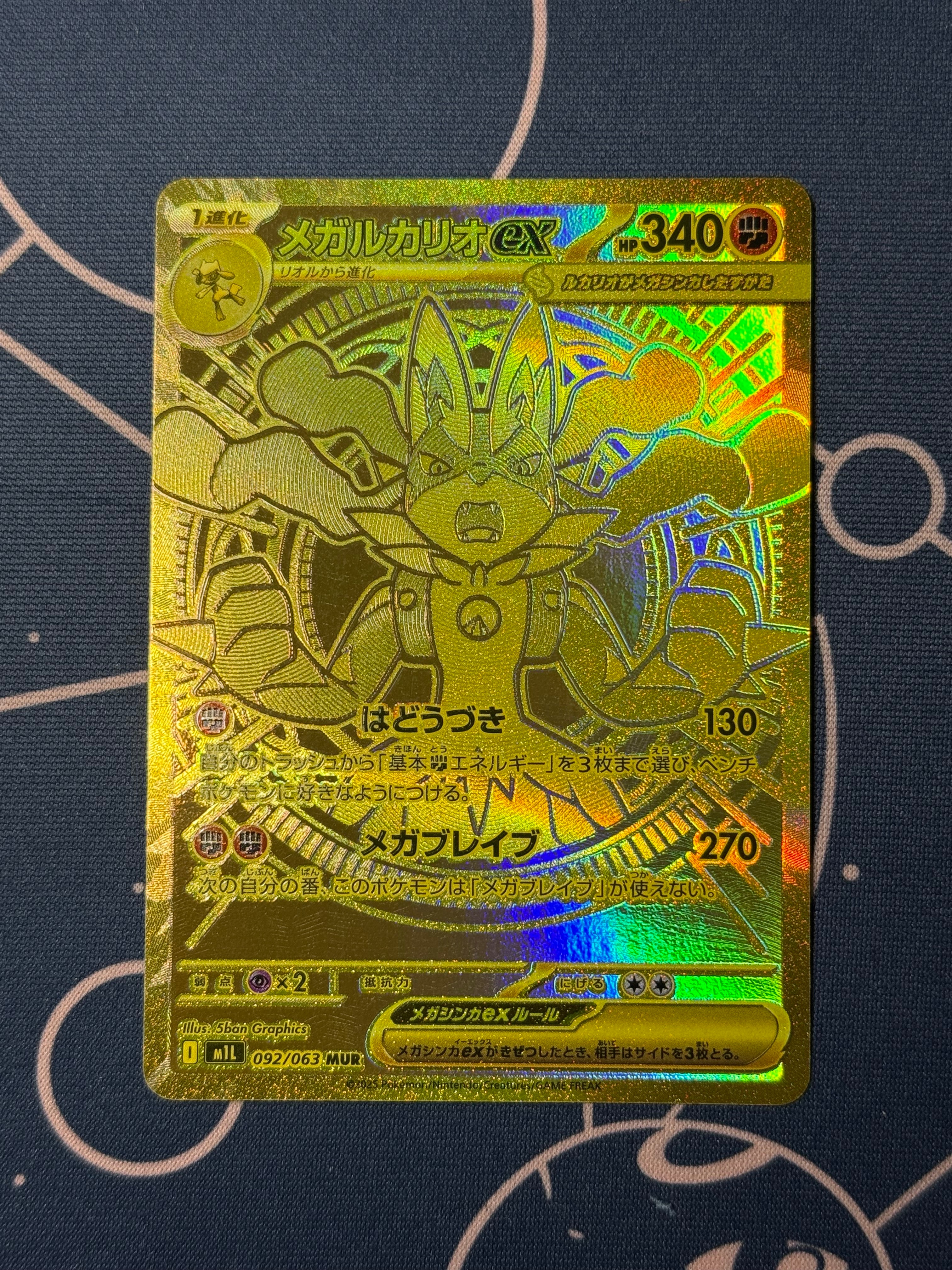 メガルカリオex MUR [M1L 092/063](拡張パック「メガブレイブ」)の新品