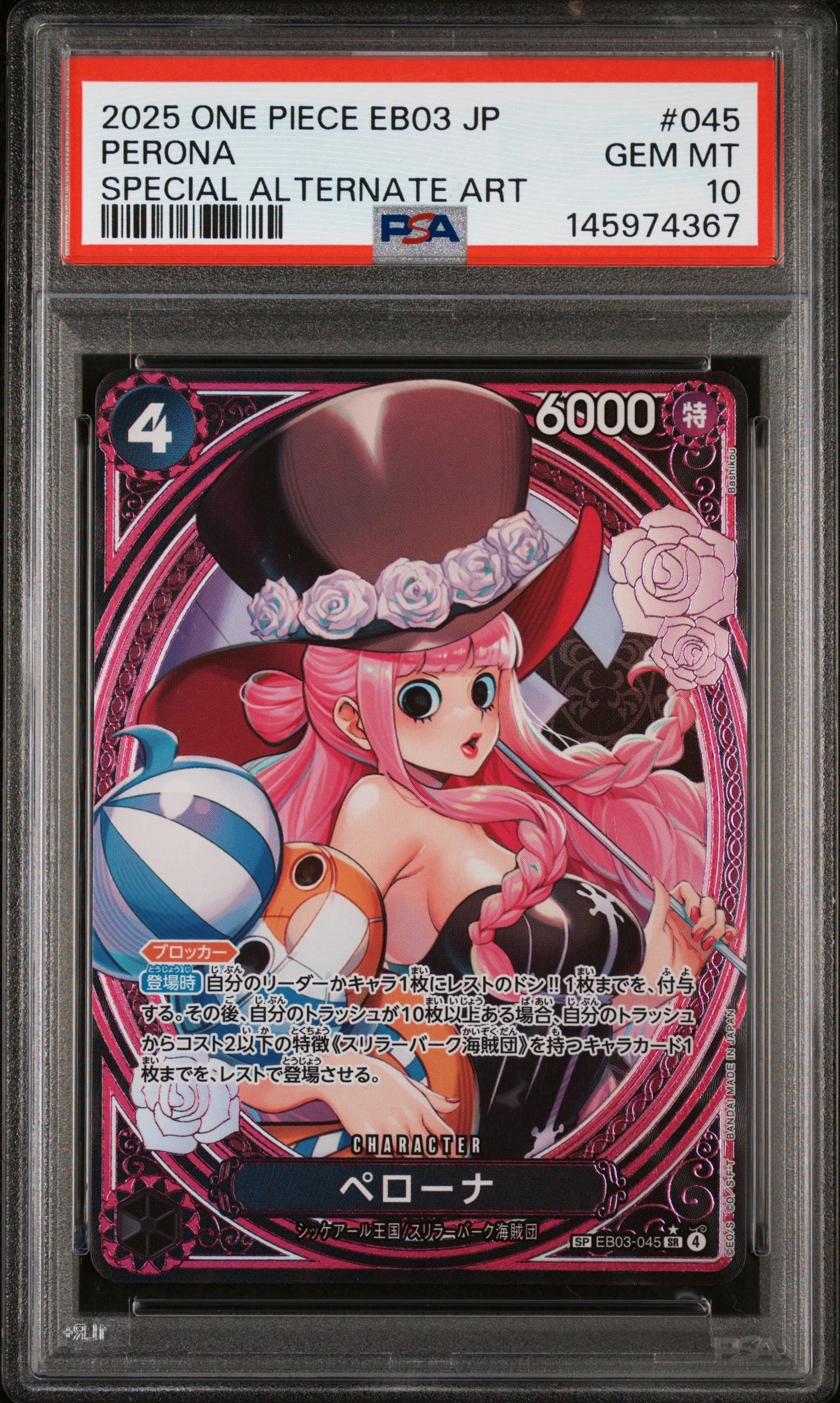 ペローナ SR-SPC [EB03-045](エクストラブースター「ワンピース ヒロインズエディション」)