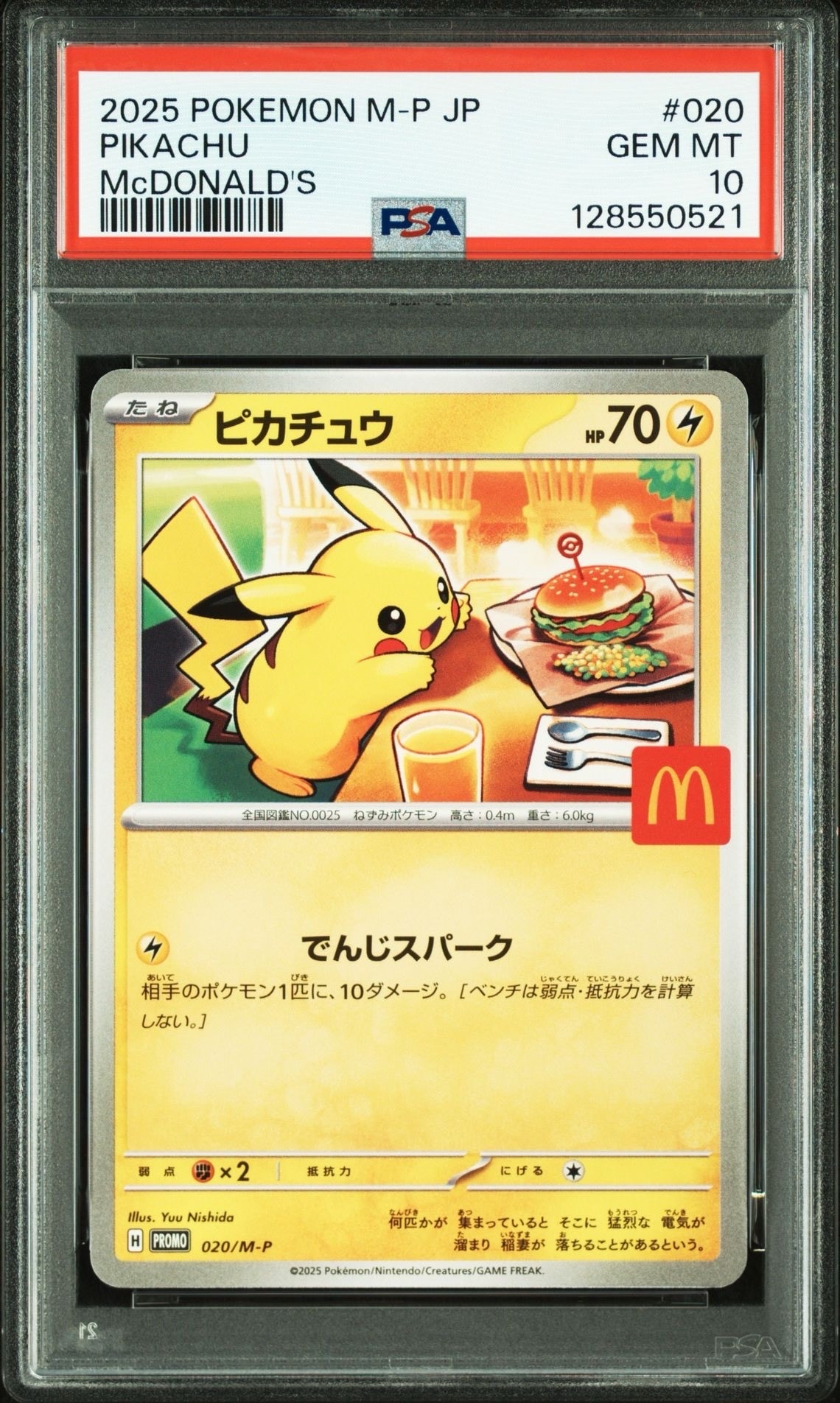 ピカチュウ P [M-P 020](プロモカードパック「マクドナルド ハッピーセット2025」)