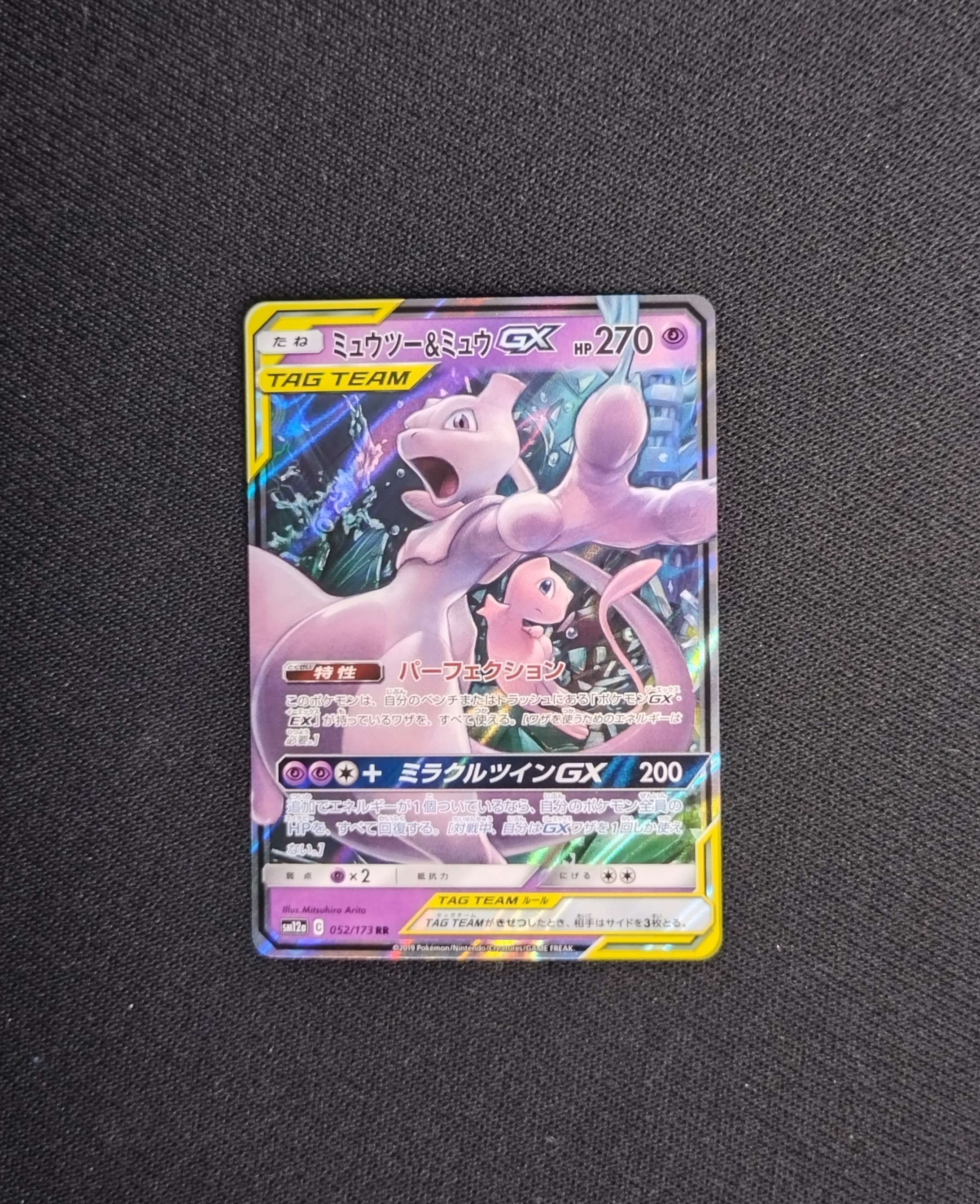 ミュウツー&ミュウGX RR [SM12a 052/173](ハイクラスパック「TAG TEAM GX タッグオールスターズ」)